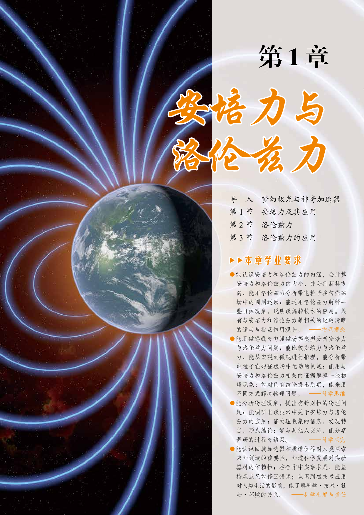 鲁教版物理选修第二册【高清教材】.pdf 第6页