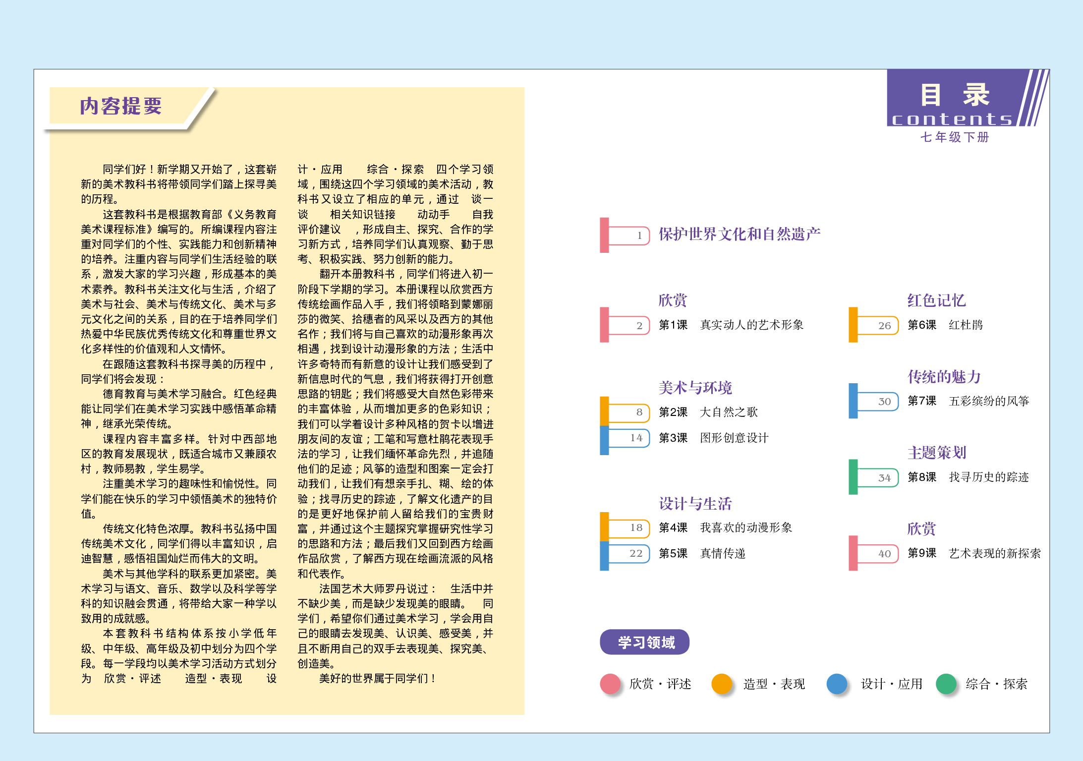 赣美版7年级美术下册【高清教材】.pdf 第4页