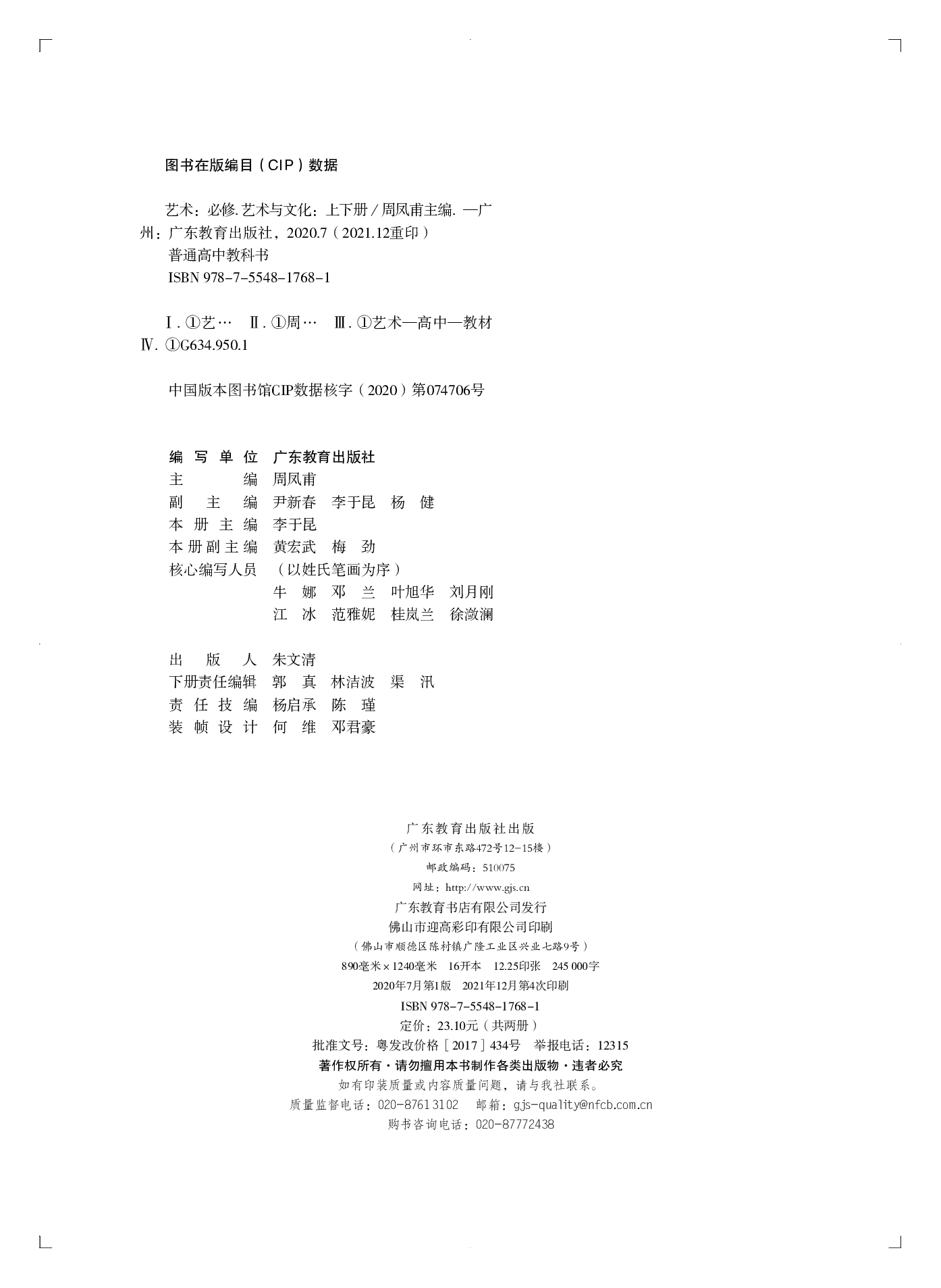 粤教版 艺术 必修2下册【高清教材】.pdf 第3页