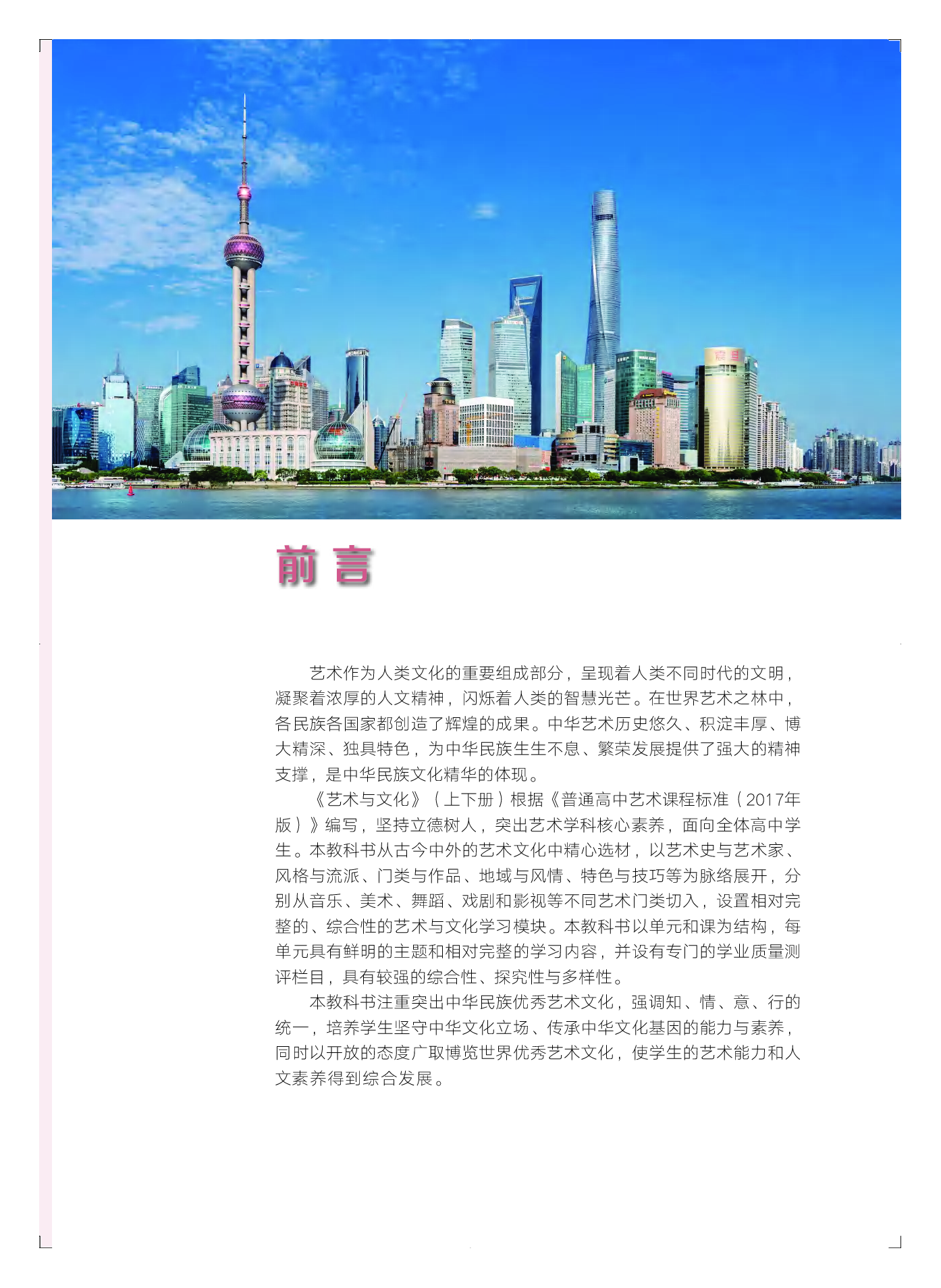 粤教版 艺术 必修2下册【高清教材】.pdf 第6页