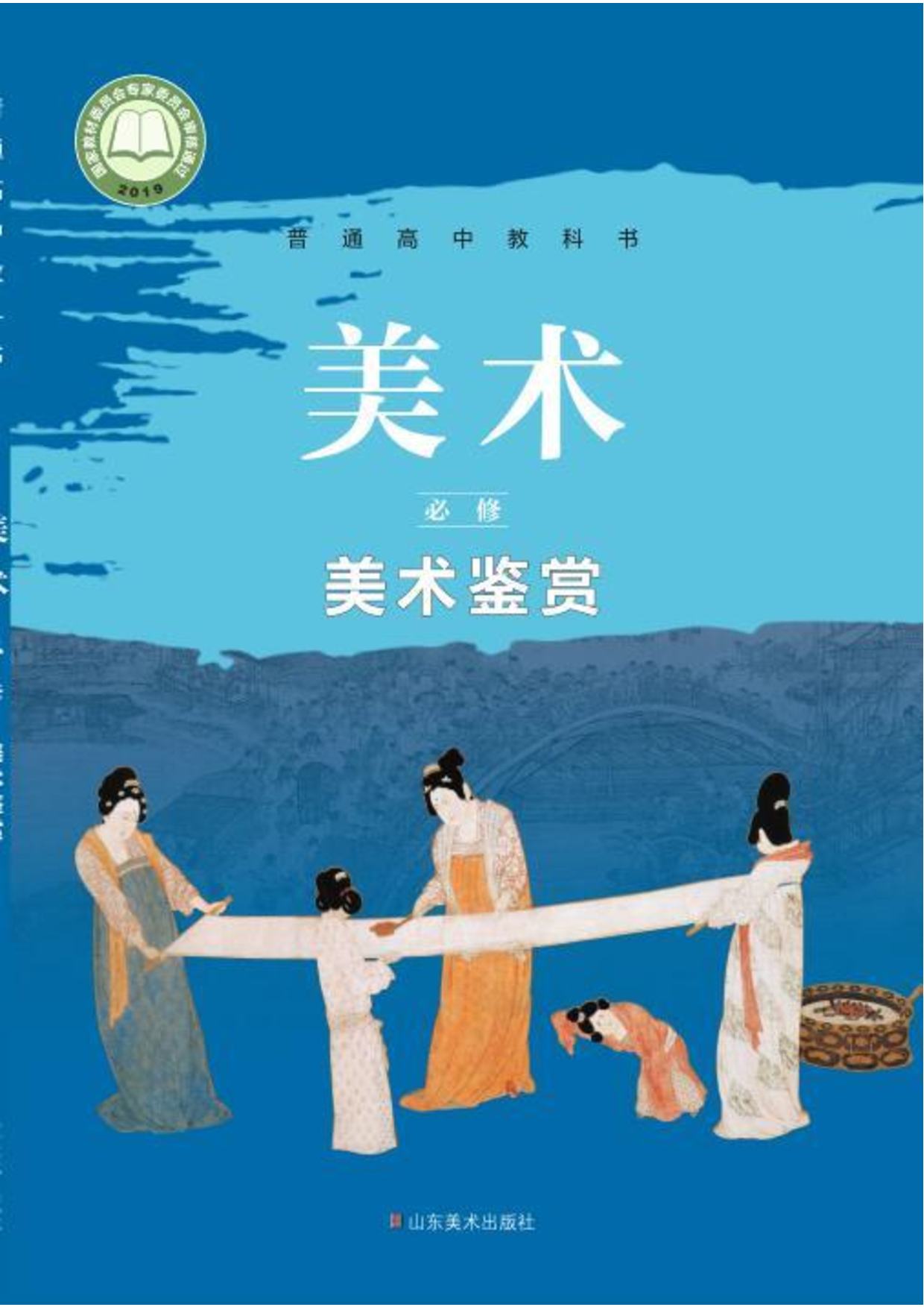 鲁美版 美术 必修【高清教材】.pdf 第1页