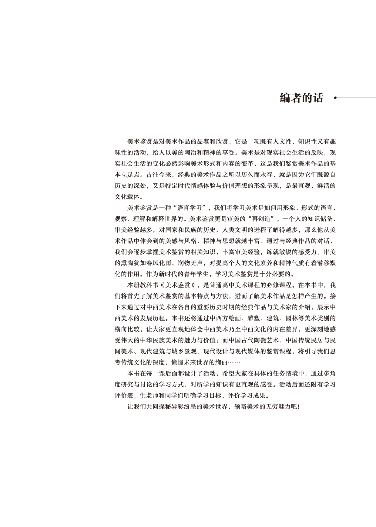 鲁美版 美术 必修【高清教材】.pdf 第4页