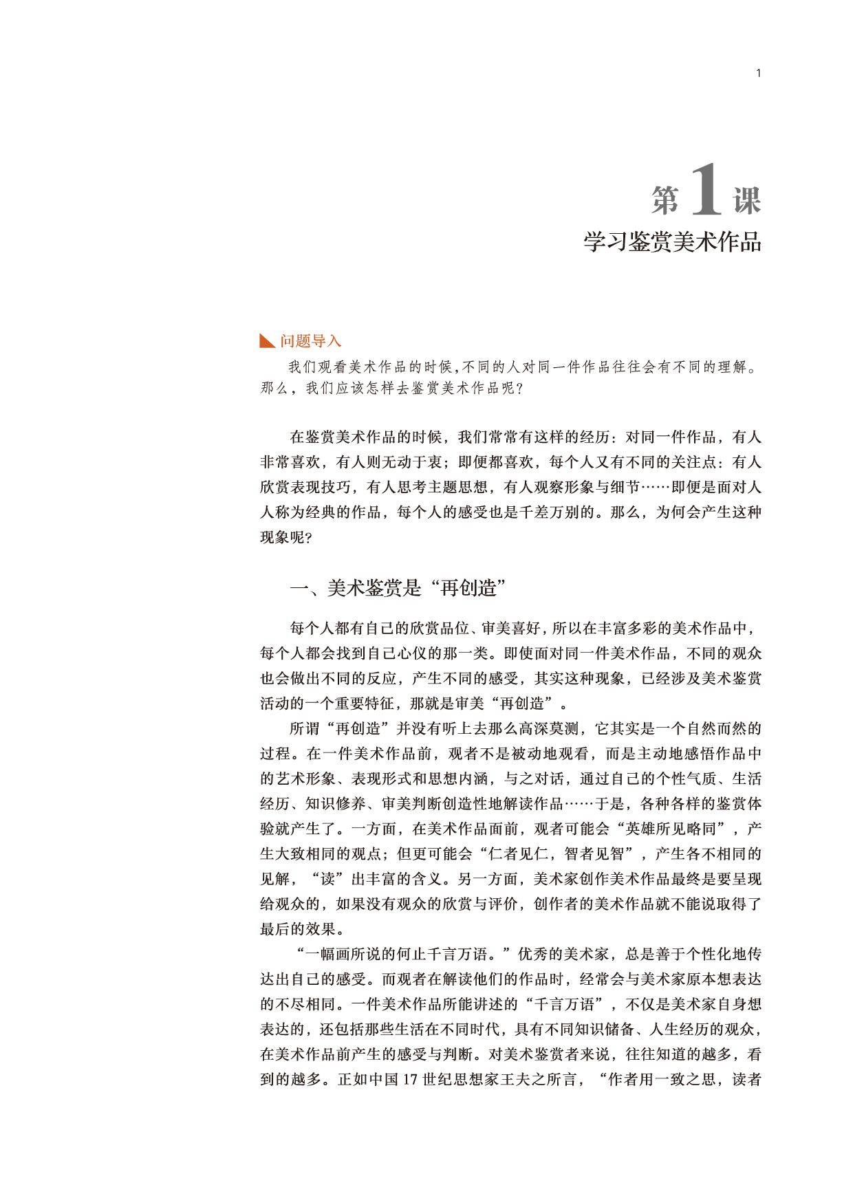 鲁美版 美术 必修【高清教材】.pdf 第6页