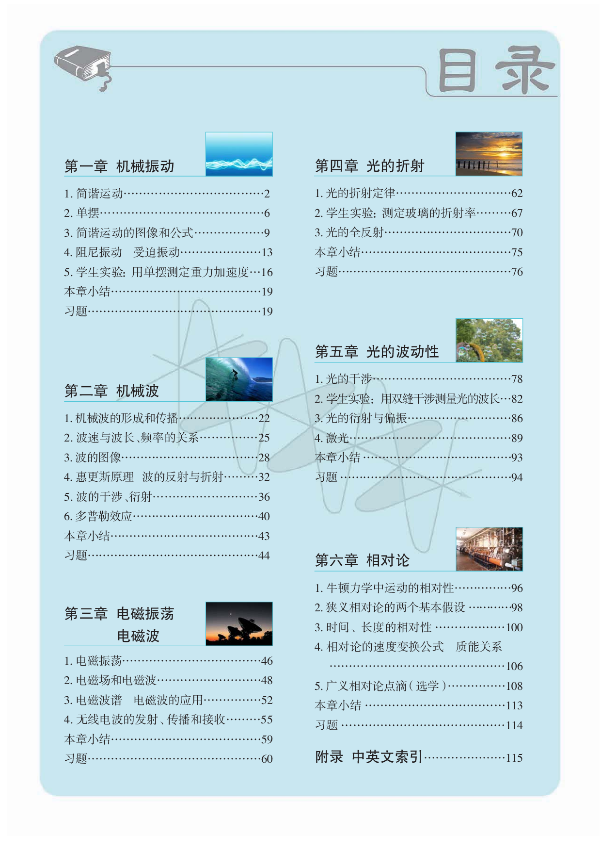 教科版高中物理选修3-4.pdf 第2页