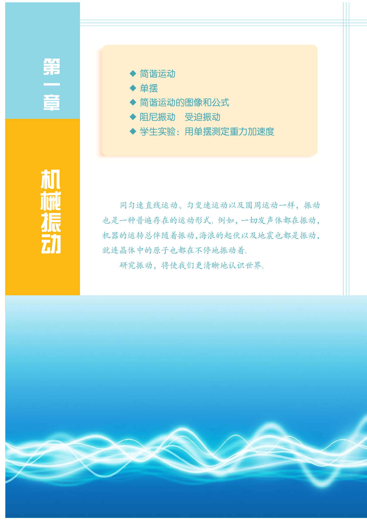 教科版高中物理选修3-4.pdf 第3页
