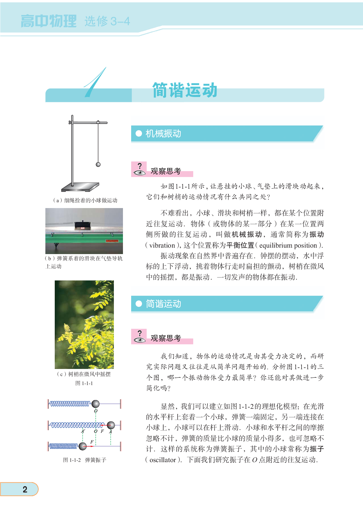 教科版高中物理选修3-4.pdf 第4页
