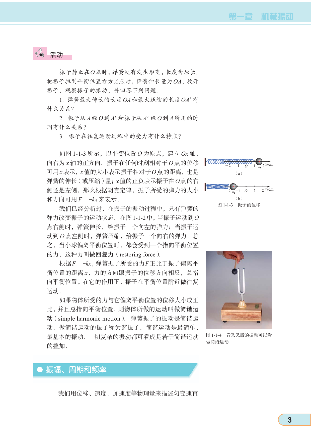 教科版高中物理选修3-4.pdf 第5页