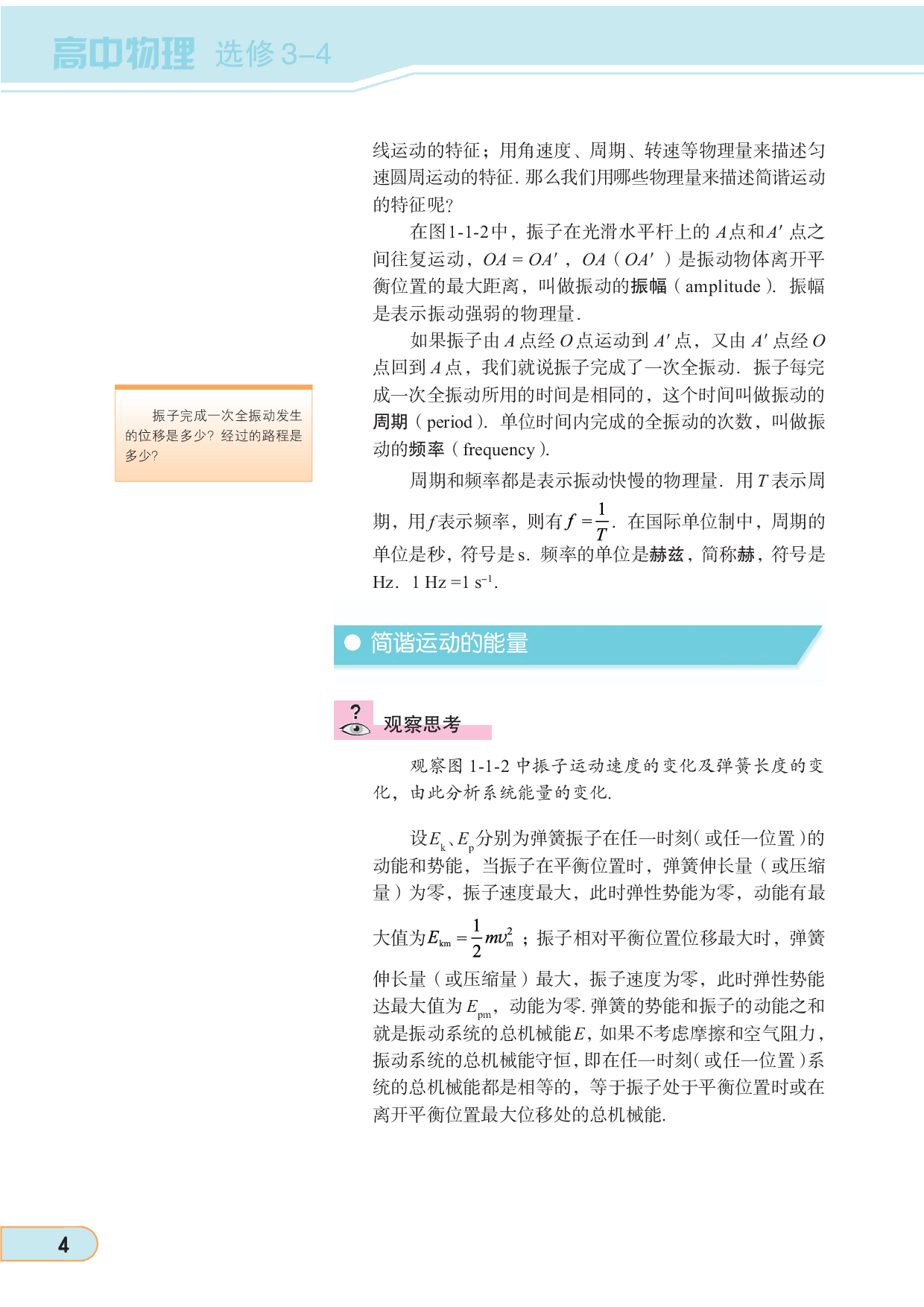 教科版高中物理选修3-4.pdf 第6页
