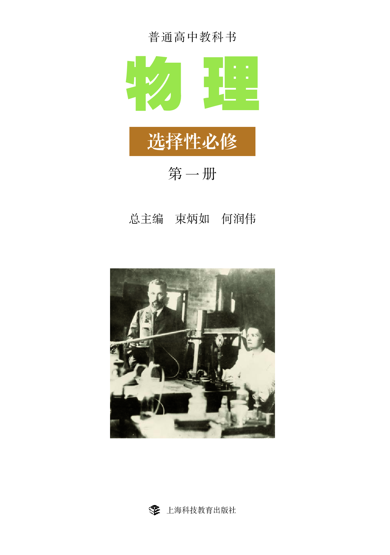 沪科教物理选修第一册【高清教材】.pdf 第2页