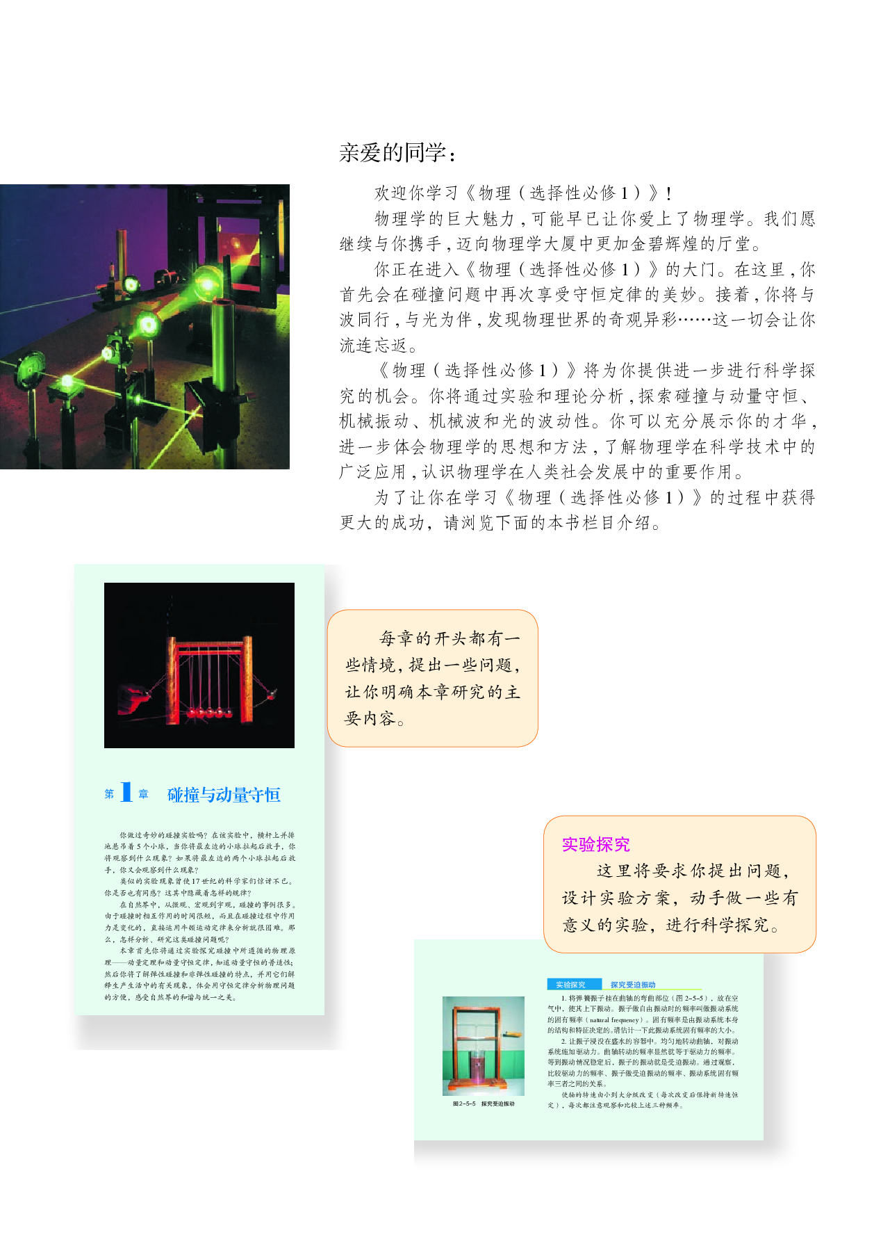 沪科教物理选修第一册【高清教材】.pdf 第4页