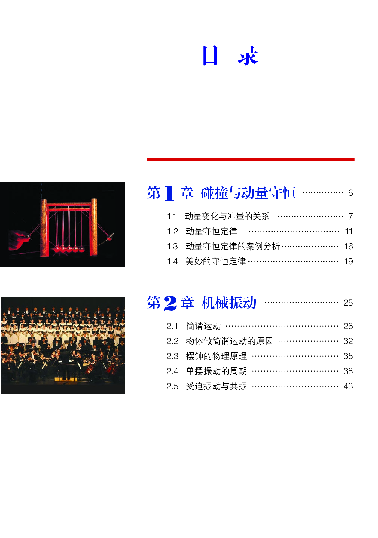 沪科教物理选修第一册【高清教材】.pdf 第6页