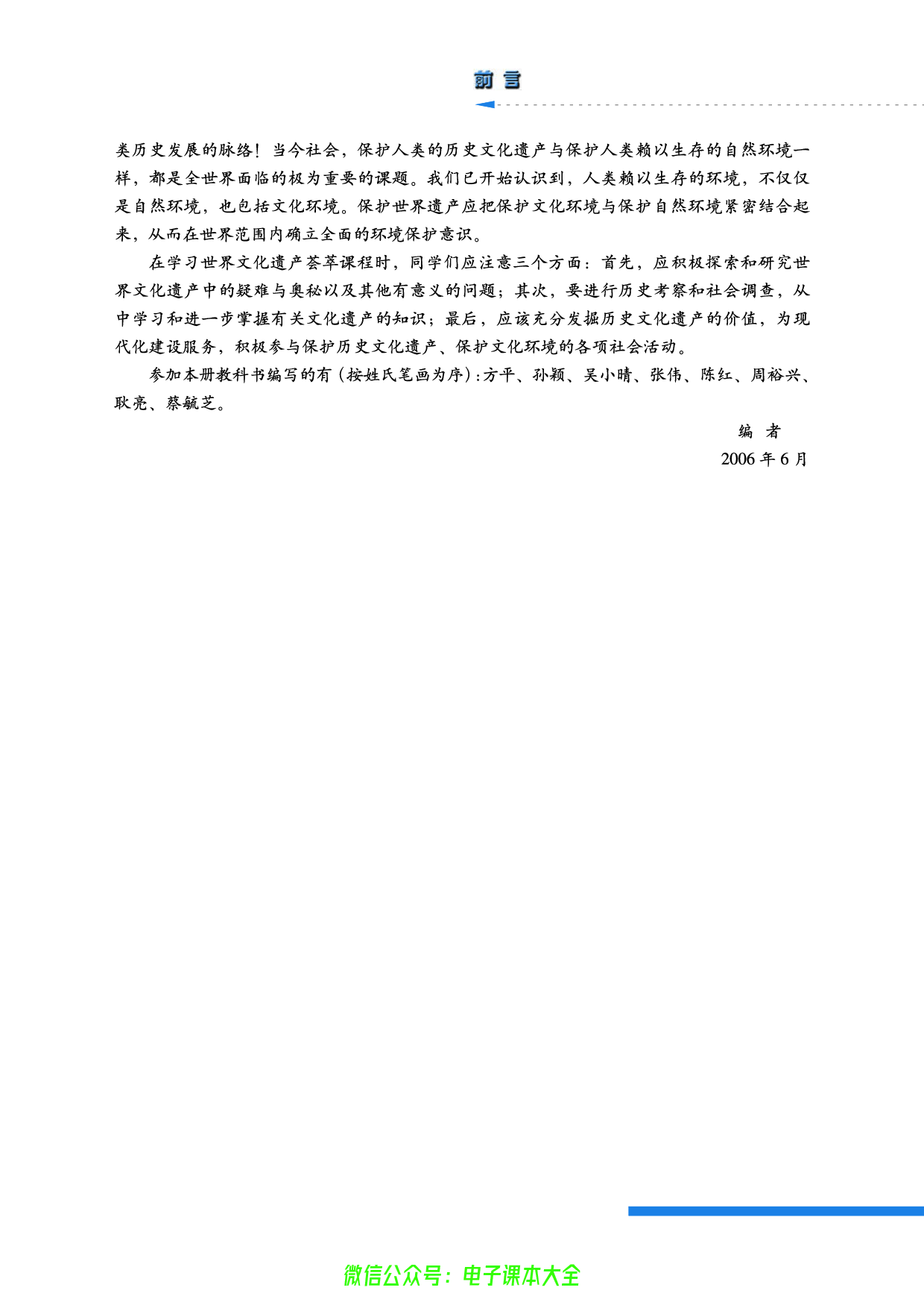 人民版高中历史选修6-世界文化遗产荟萃.pdf 第5页