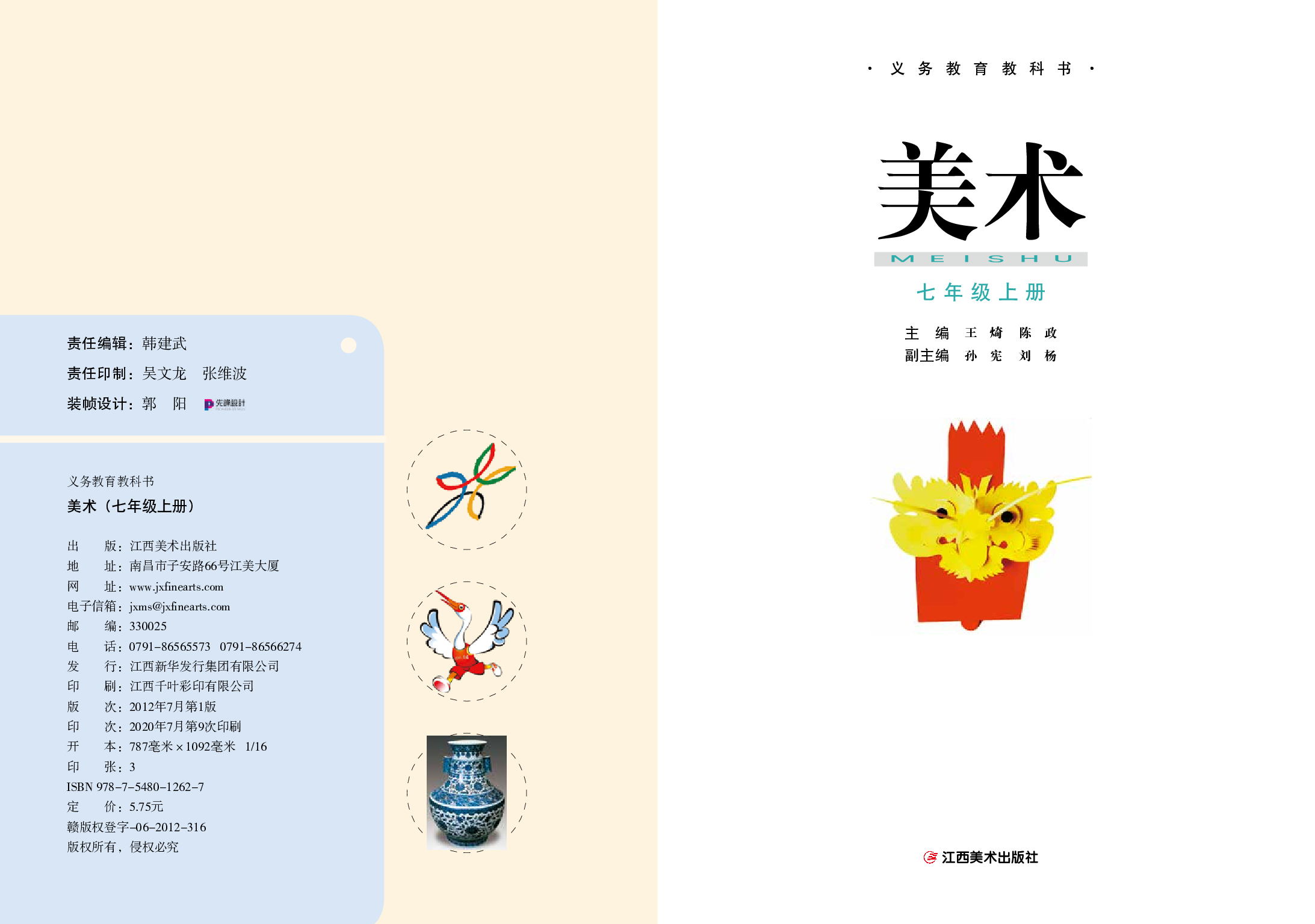 赣美版7年级美术上册【高清教材】.pdf 第3页