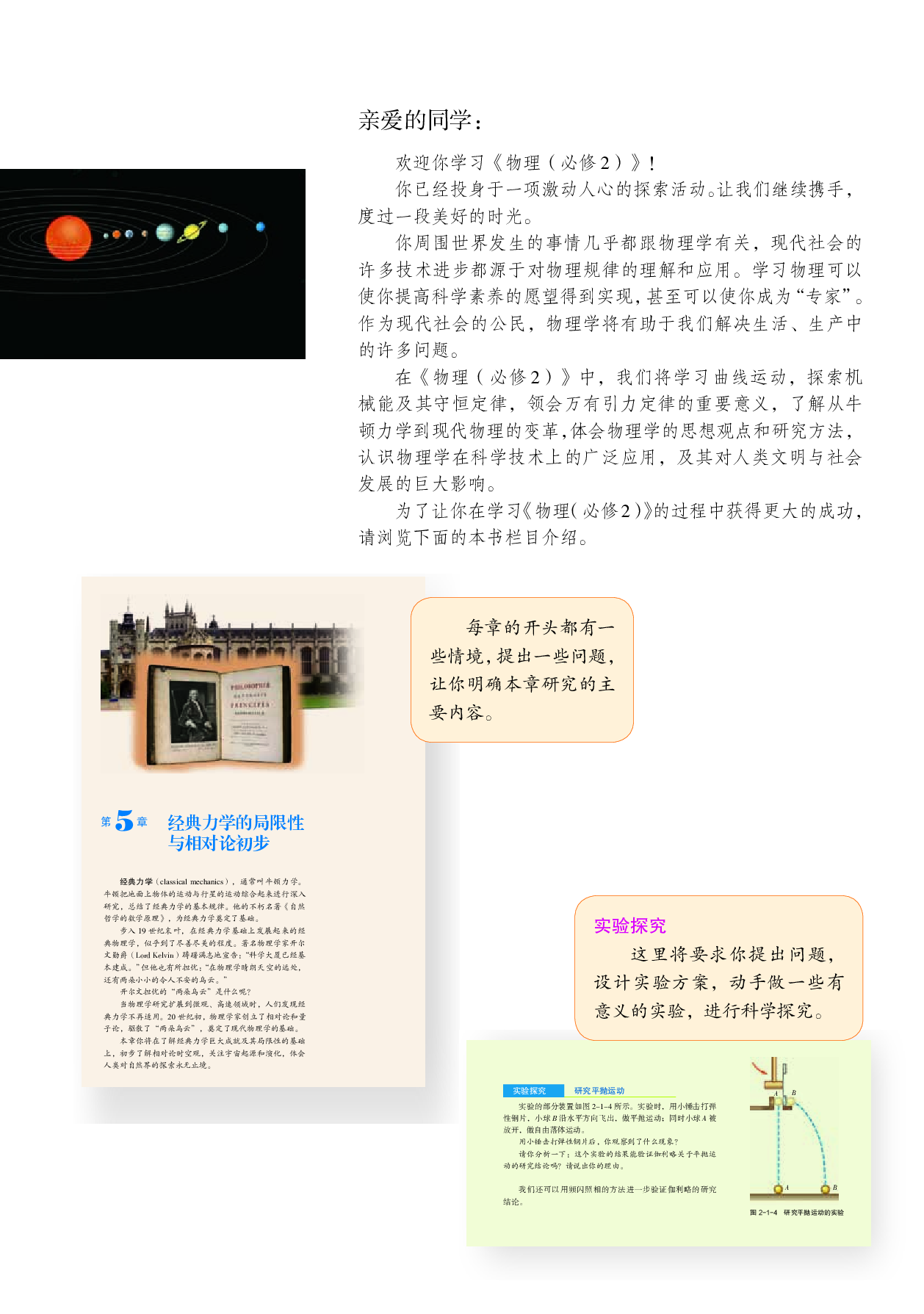 沪科教物理必修第二册【高清教材】.pdf 第4页