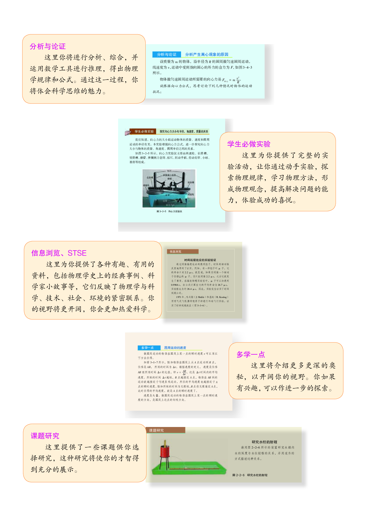 沪科教物理必修第二册【高清教材】.pdf 第5页