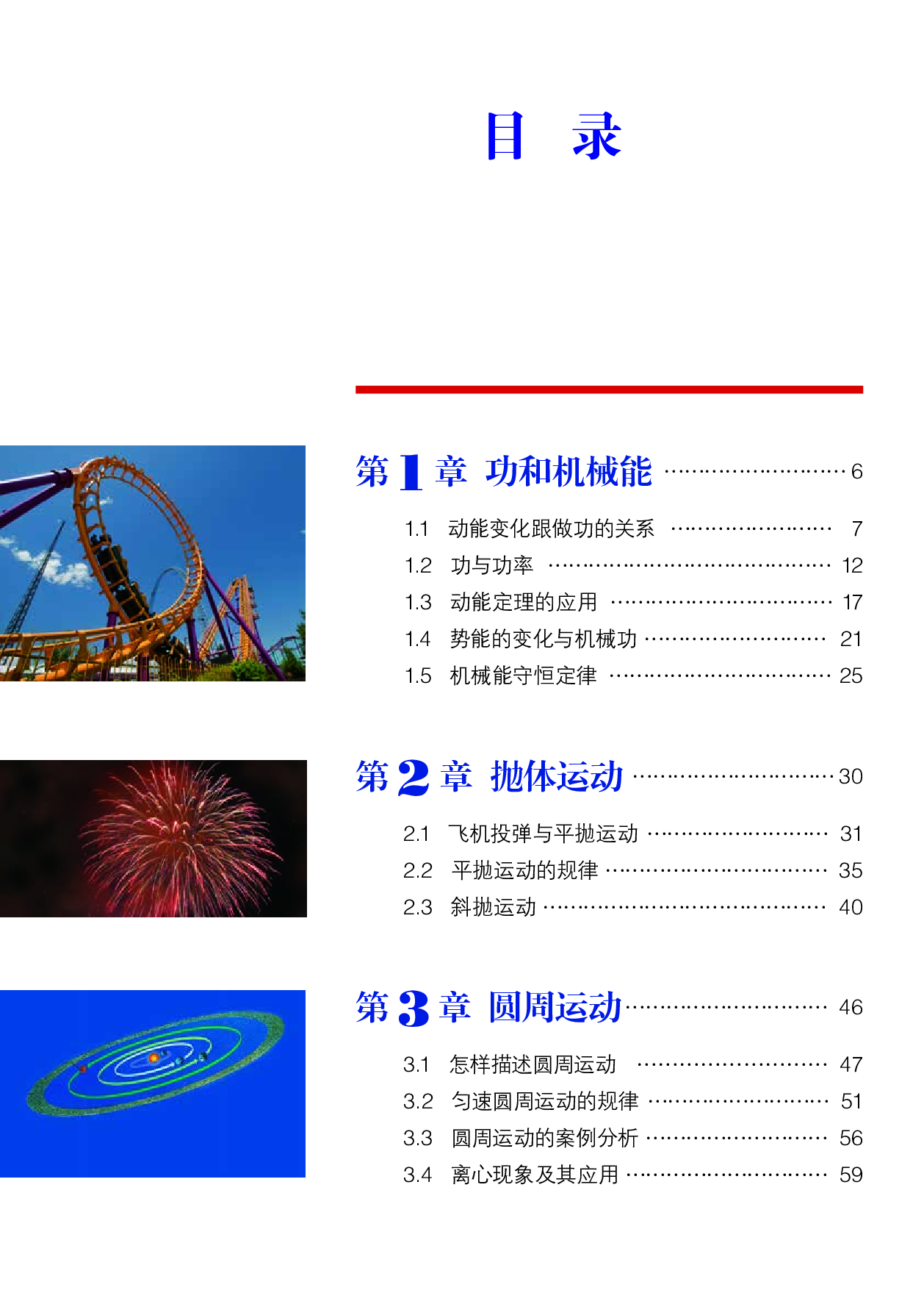 沪科教物理必修第二册【高清教材】.pdf 第6页