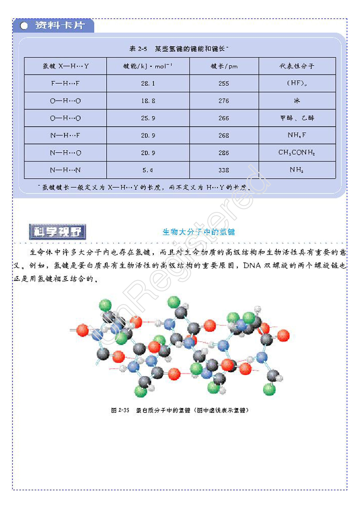 物质结构与性质2自制.pdf 第3页