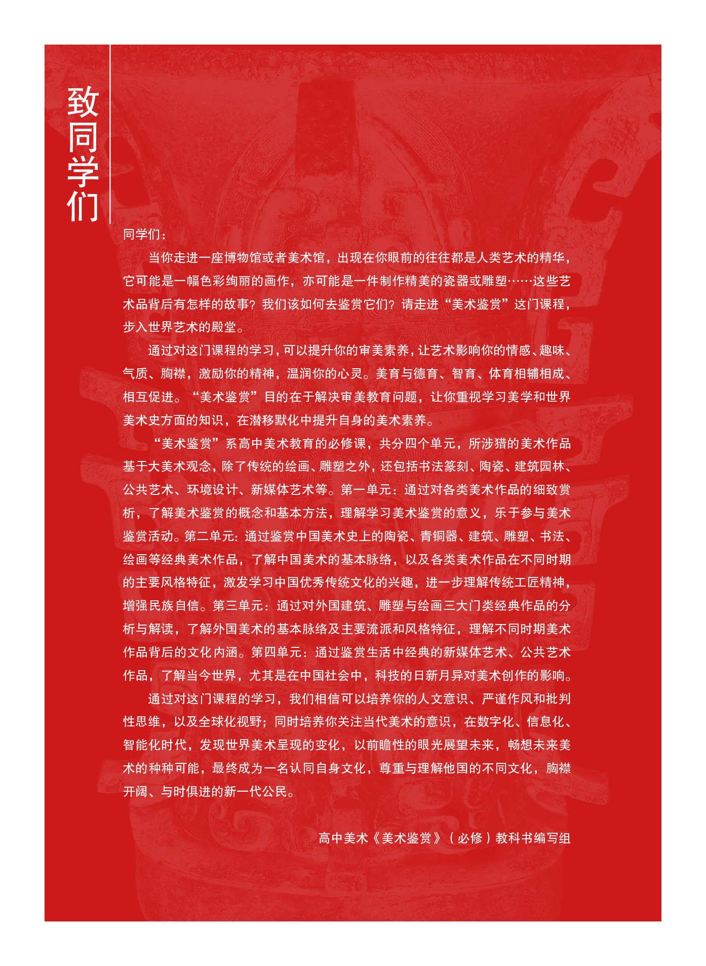 沪教版 美术 必修【高清教材】.pdf 第4页