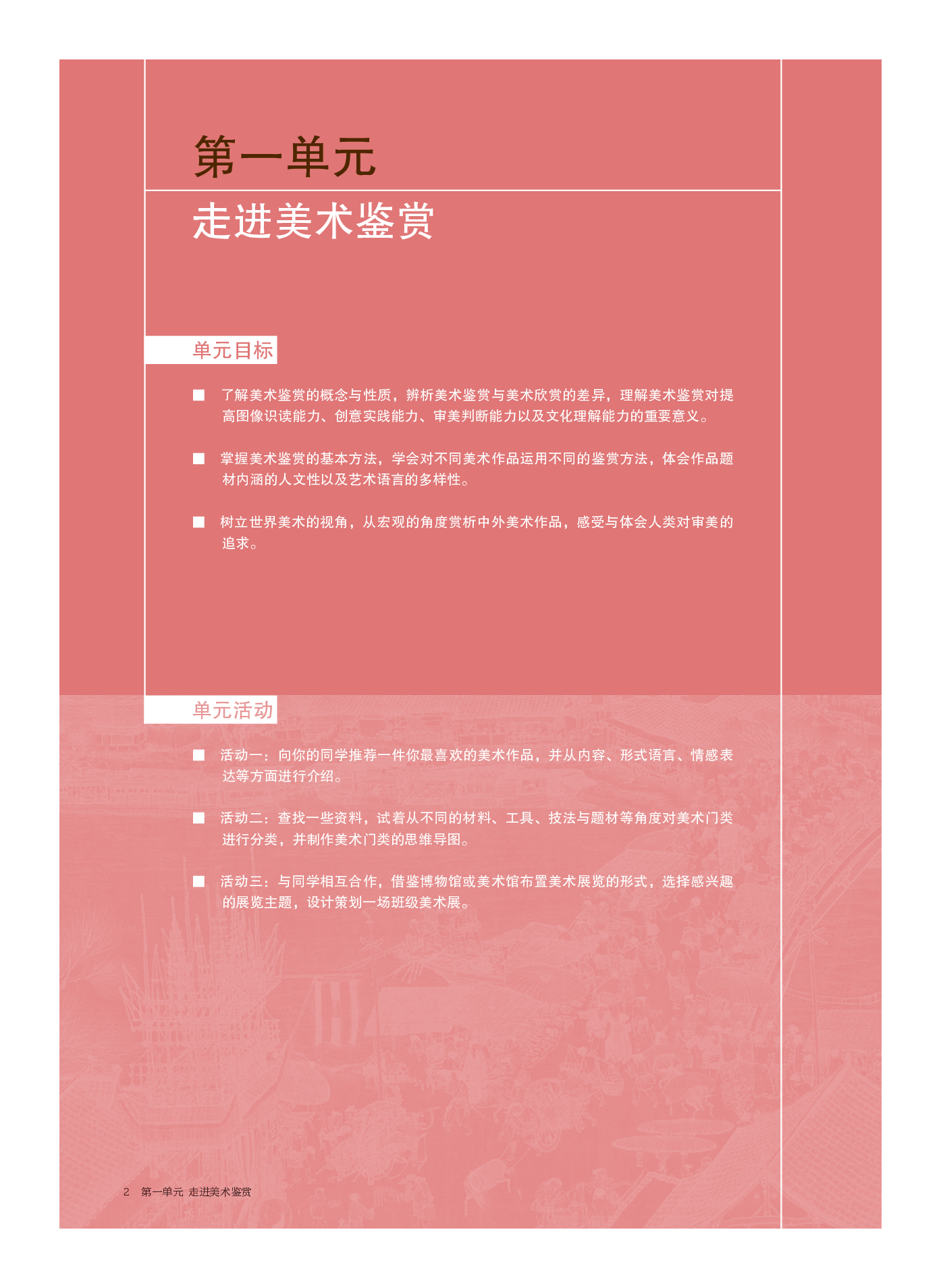 沪教版 美术 必修【高清教材】.pdf 第6页