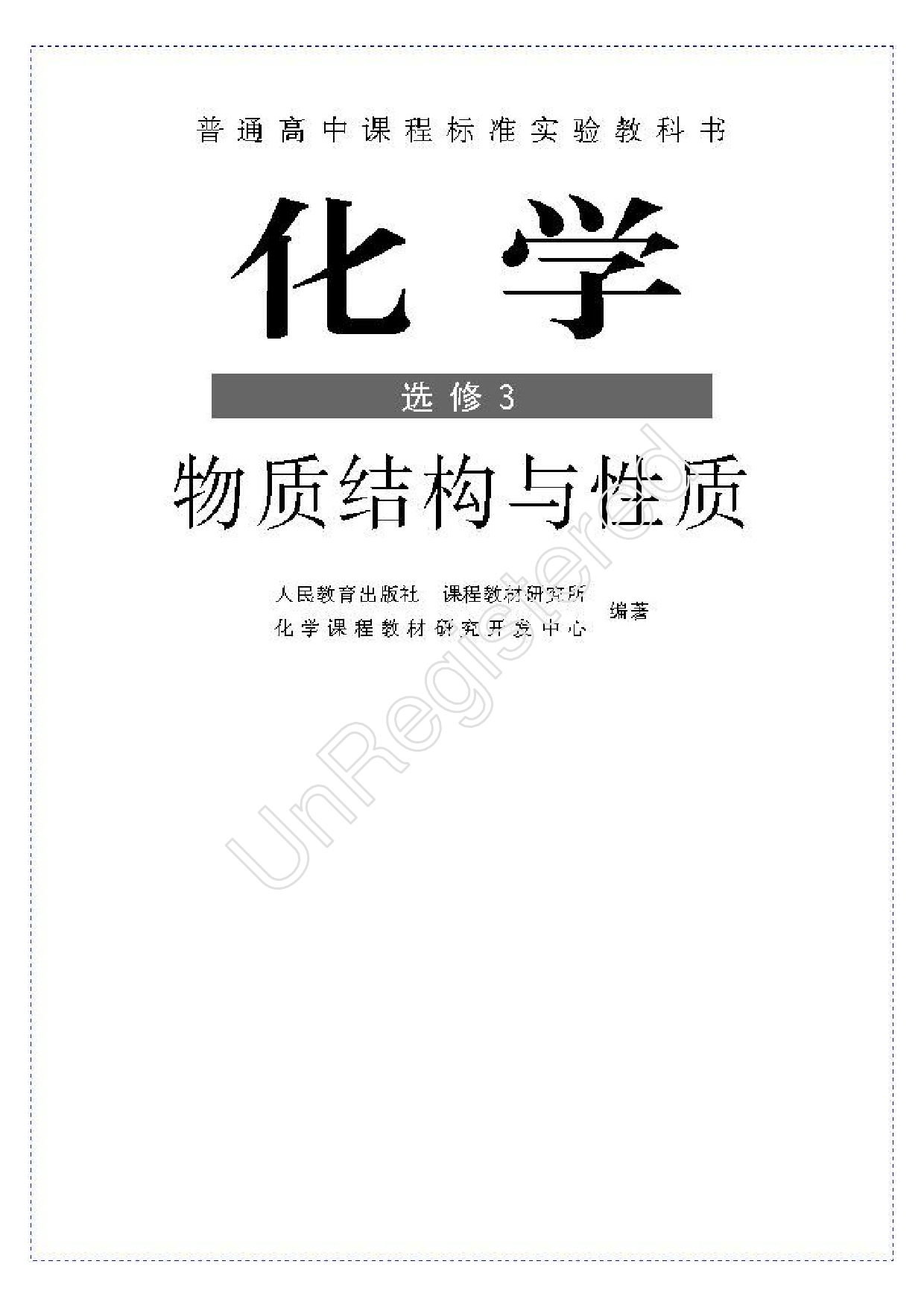 物质结构与性质1自制.pdf 第2页
