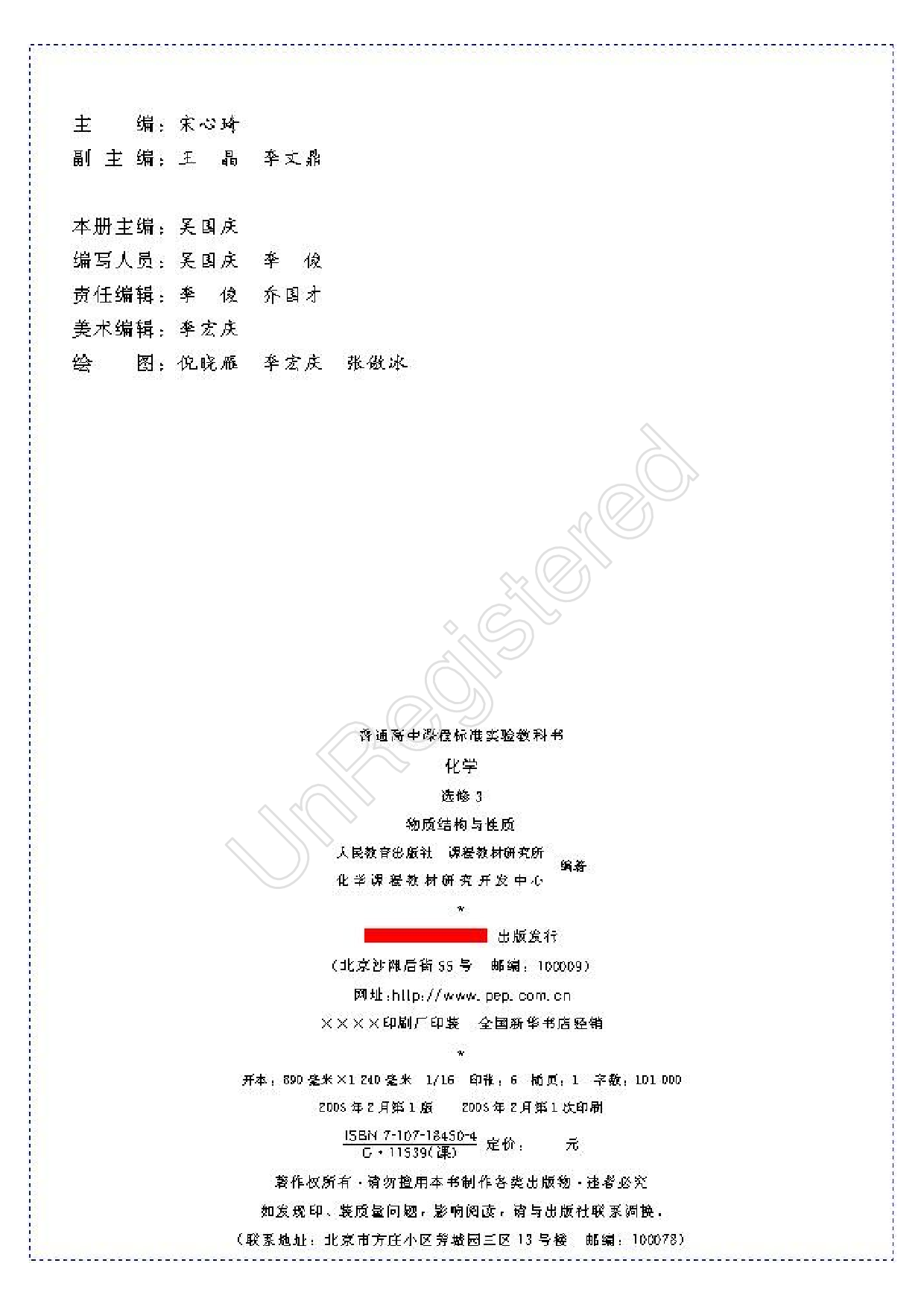 物质结构与性质1自制.pdf 第3页