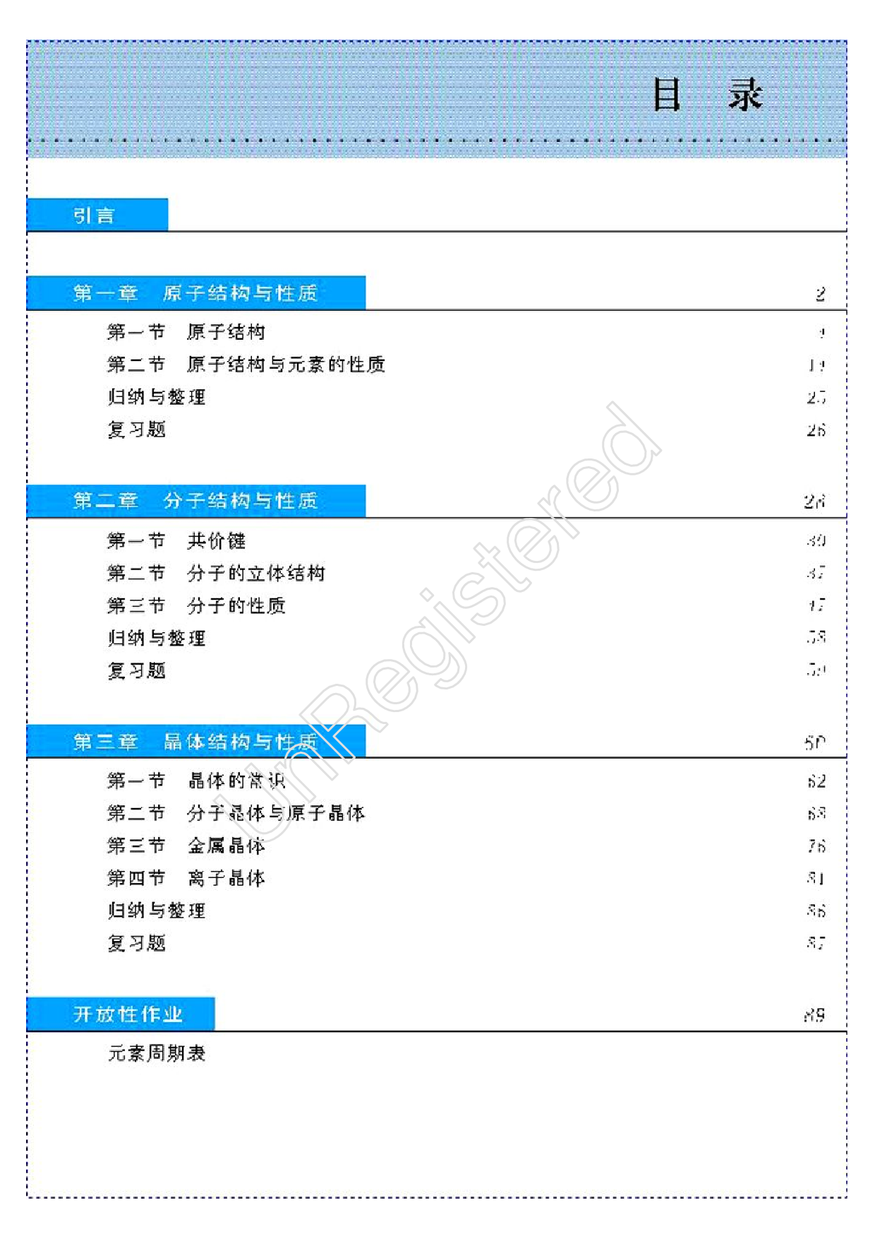 物质结构与性质1自制.pdf 第4页