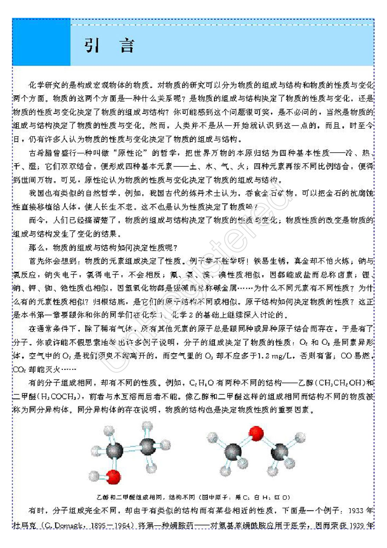 物质结构与性质1自制.pdf 第5页