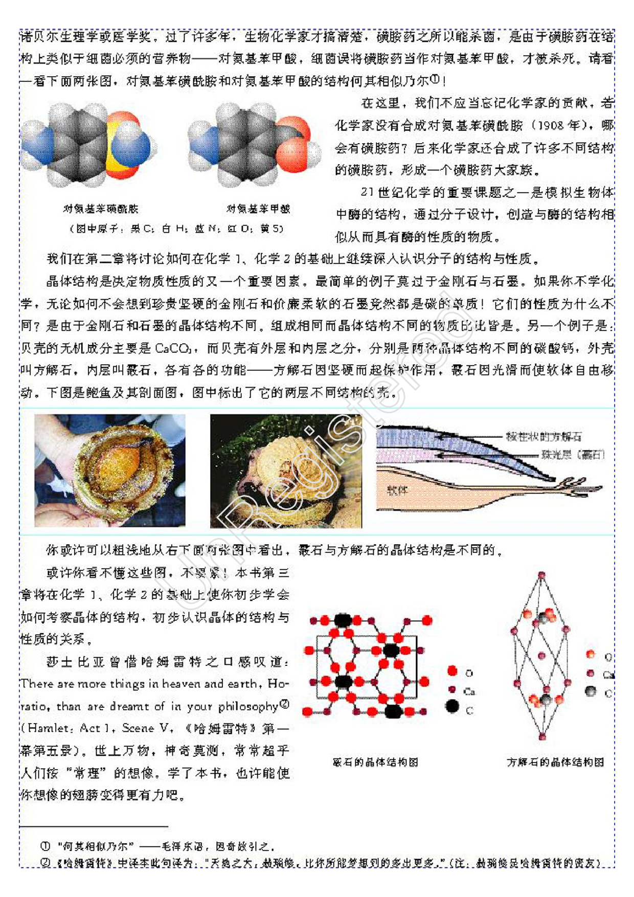物质结构与性质1自制.pdf 第6页