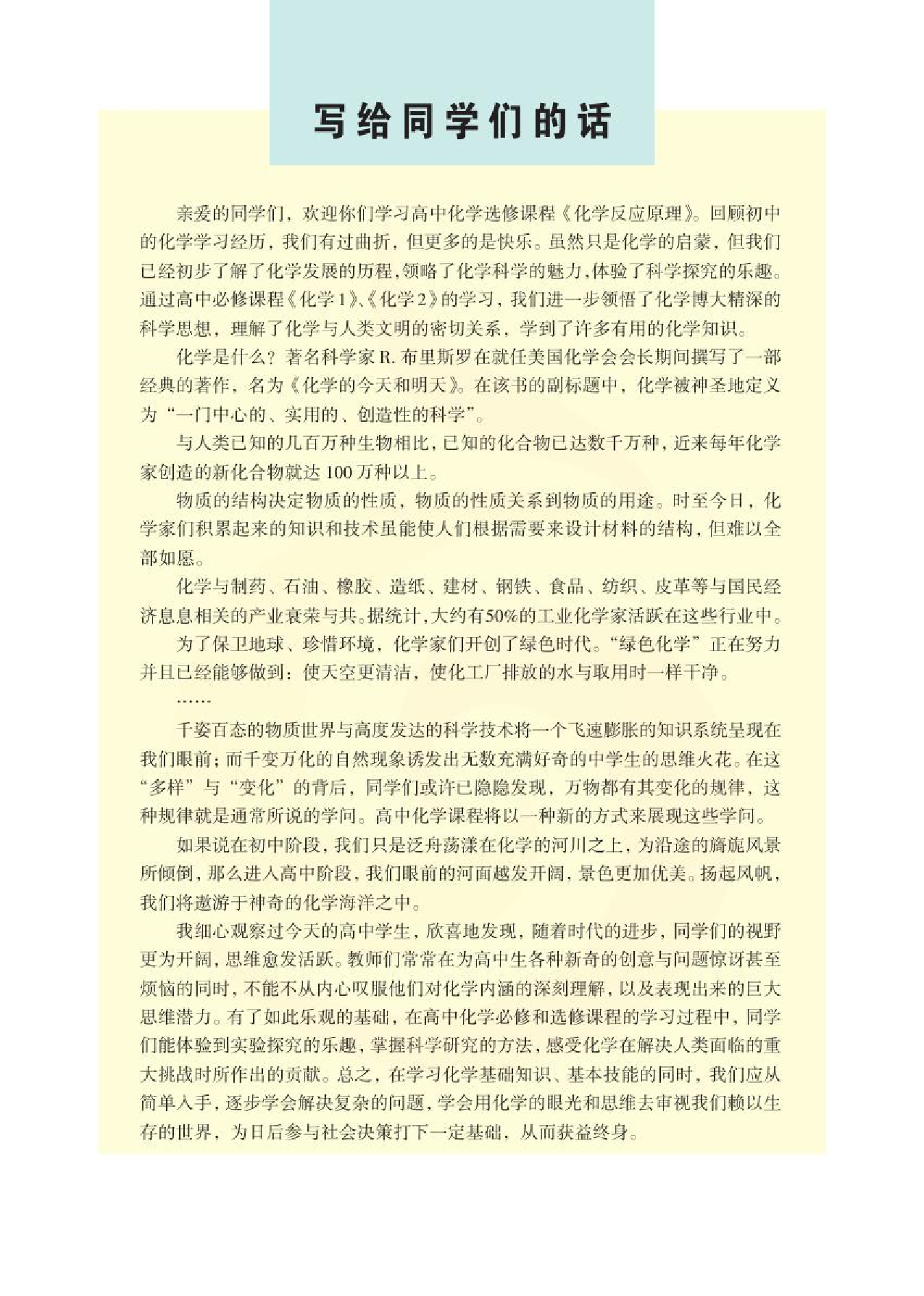 苏教高中化学选修4化学反应原理.pdf 第4页