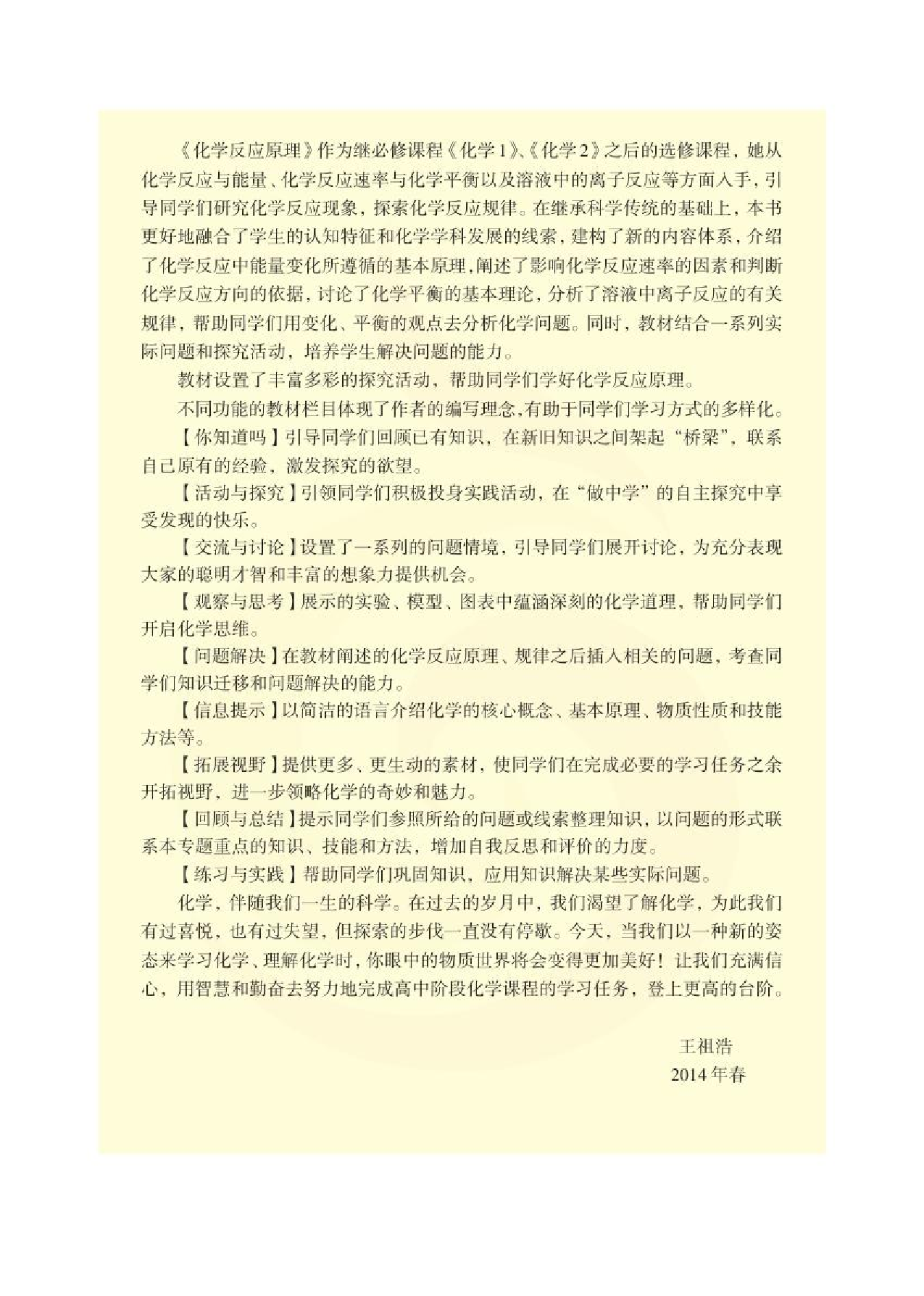 苏教高中化学选修4化学反应原理.pdf 第5页