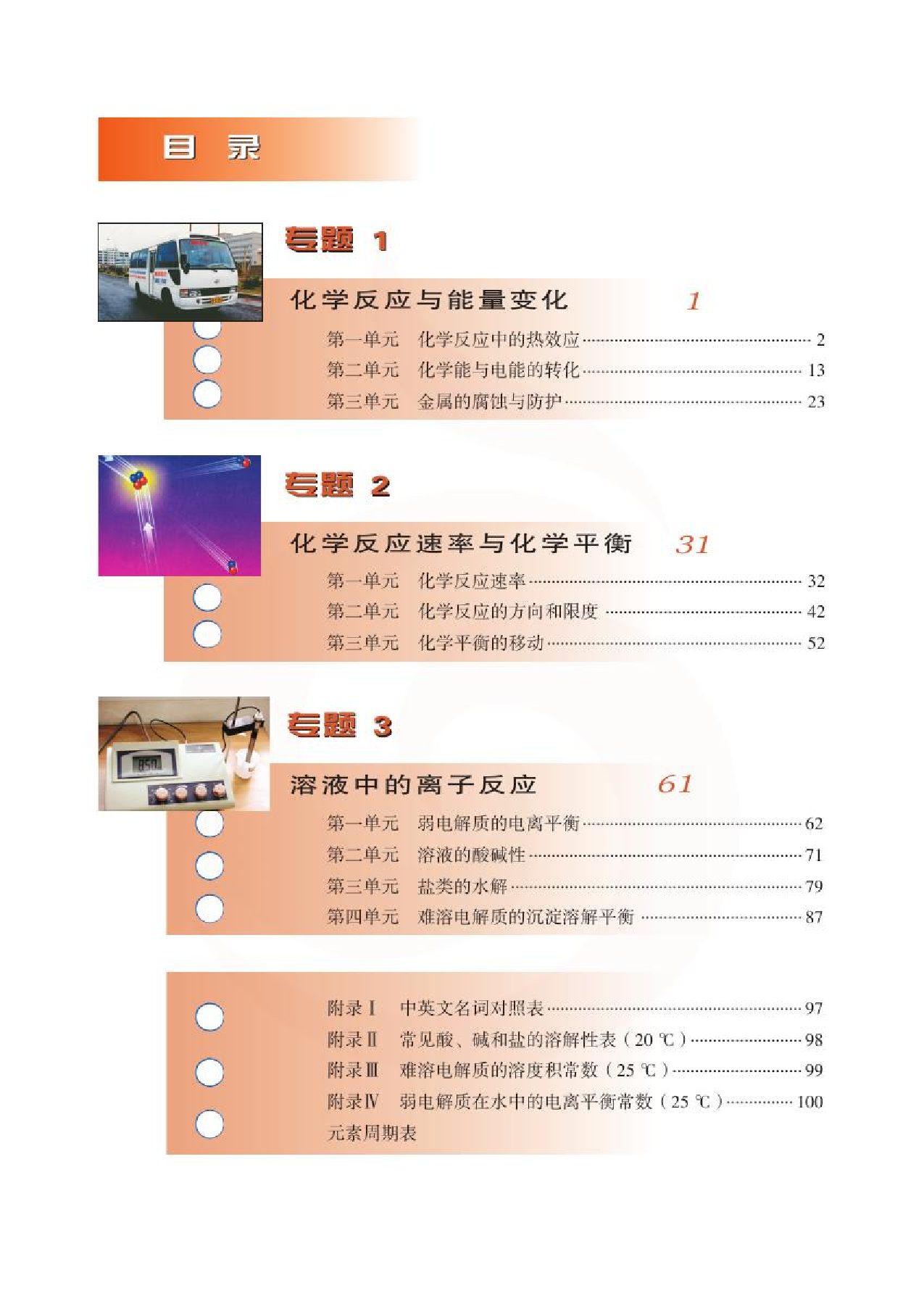 苏教高中化学选修4化学反应原理.pdf 第6页
