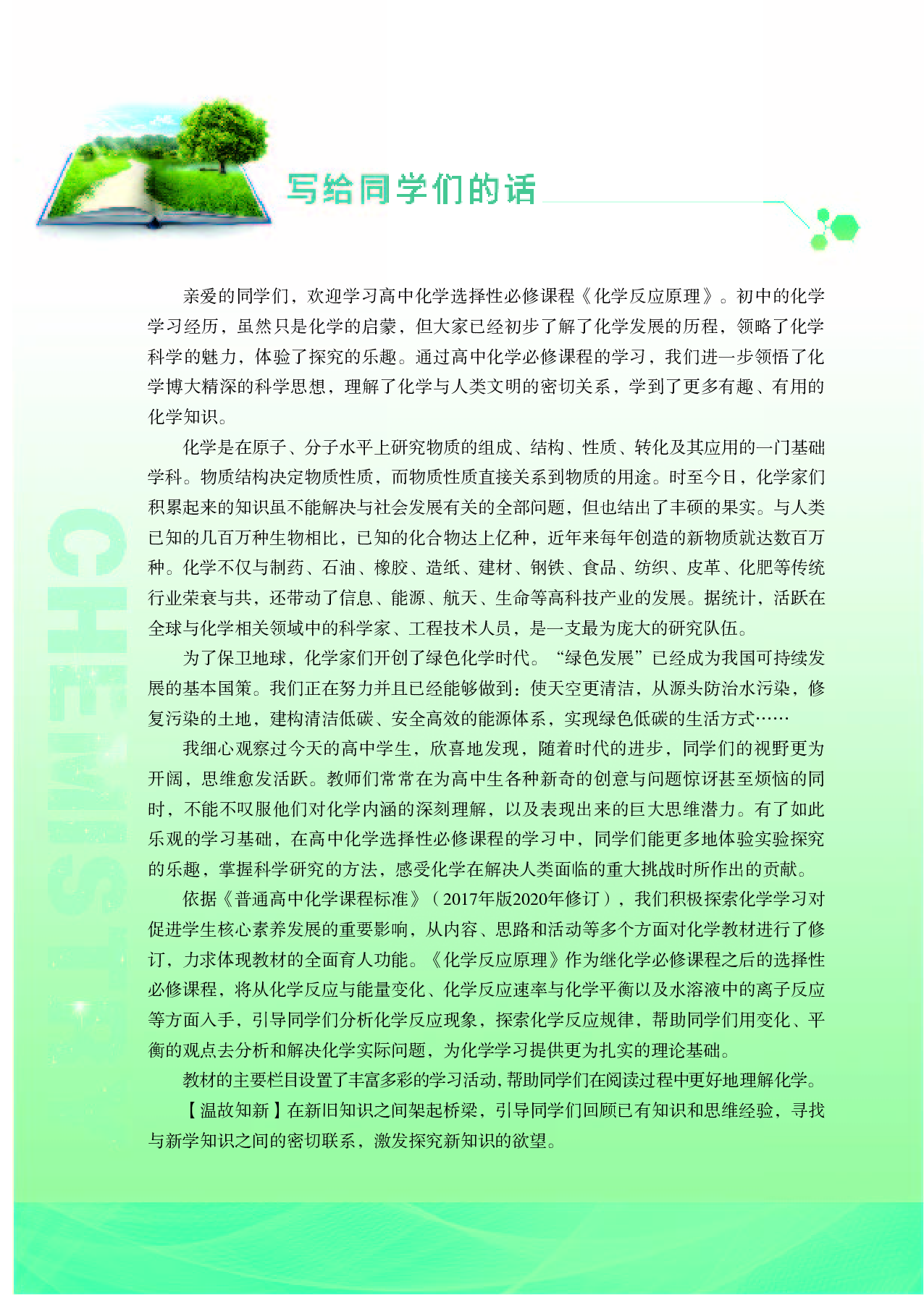 苏教版化学选修第一册【高清教材】.pdf 第4页