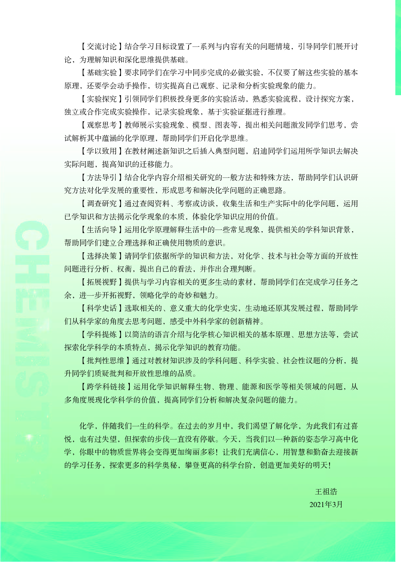 苏教版化学选修第一册【高清教材】.pdf 第5页