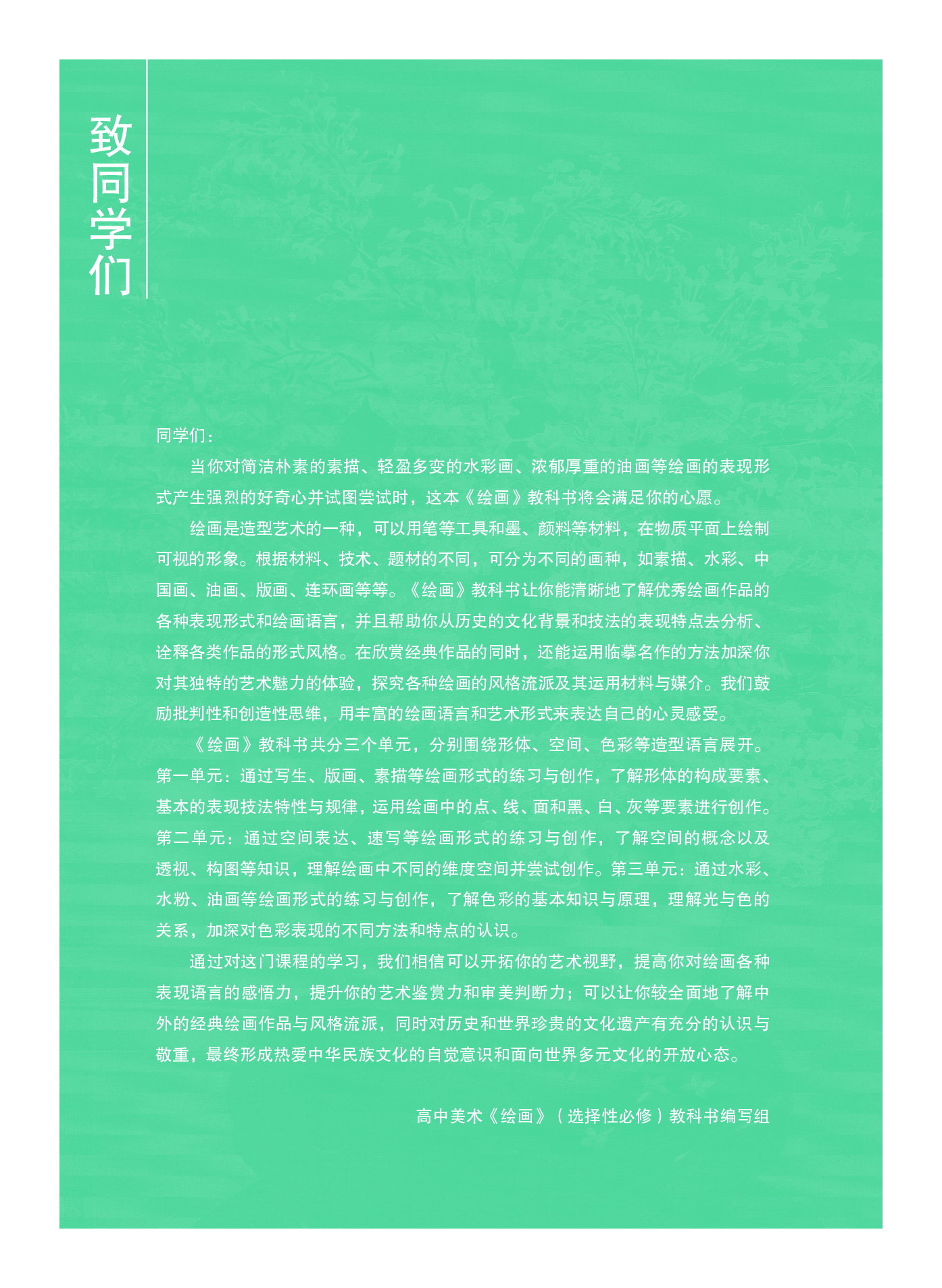 沪教版 美术 选修1【高清教材】.pdf 第4页