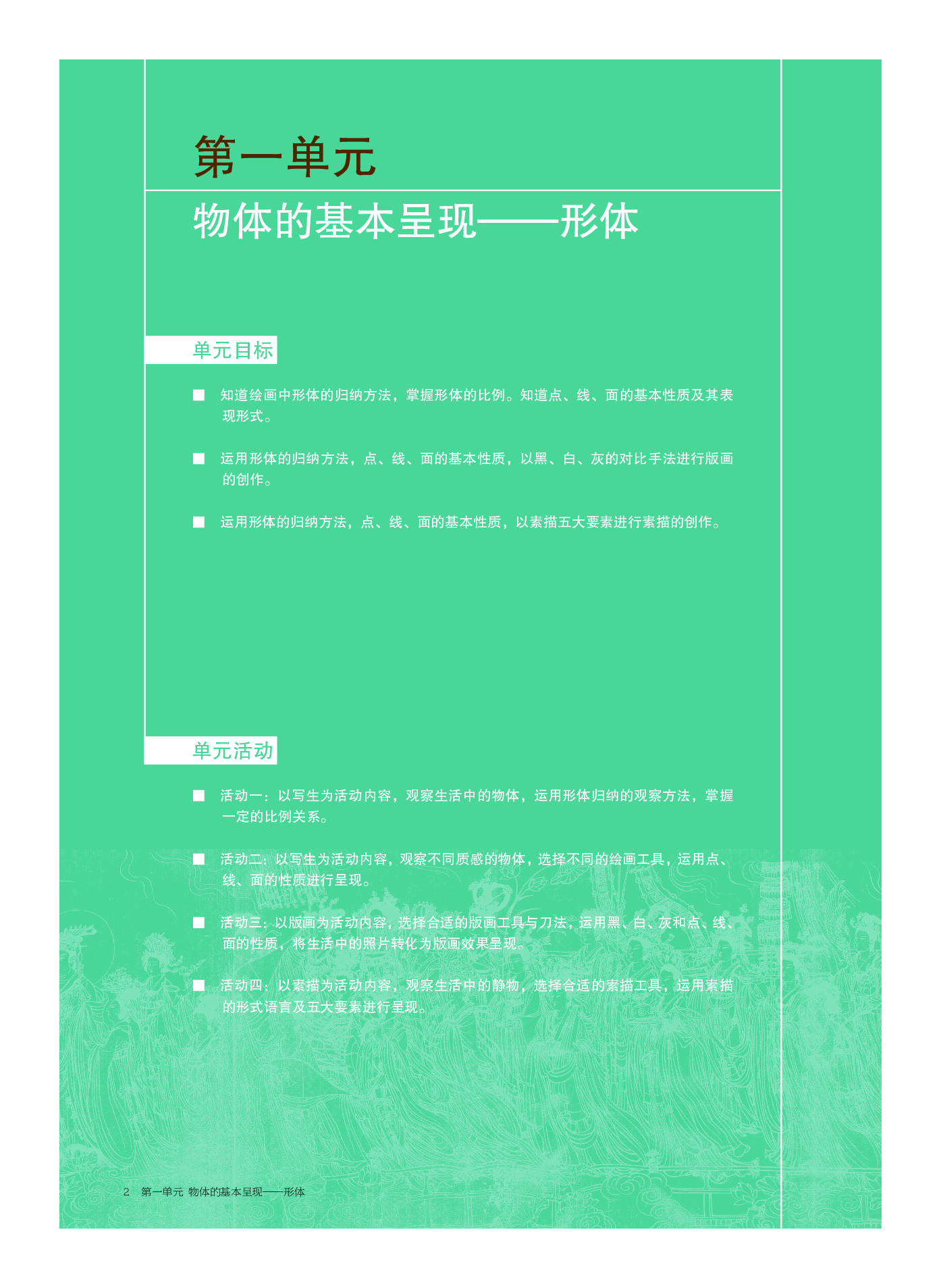 沪教版 美术 选修1【高清教材】.pdf 第6页