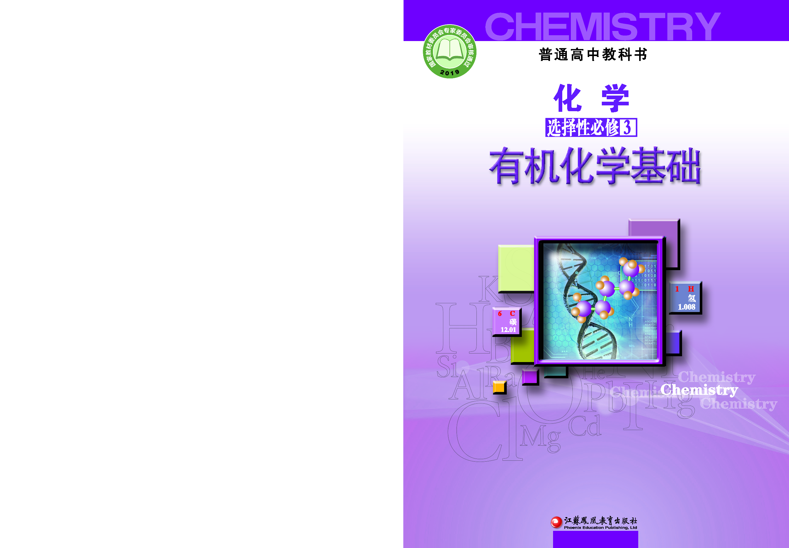 苏教版化学选修第三册【高清教材】.pdf 第1页