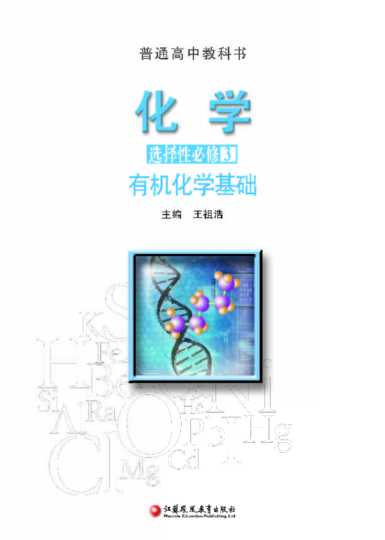 苏教版化学选修第三册【高清教材】.pdf 第2页