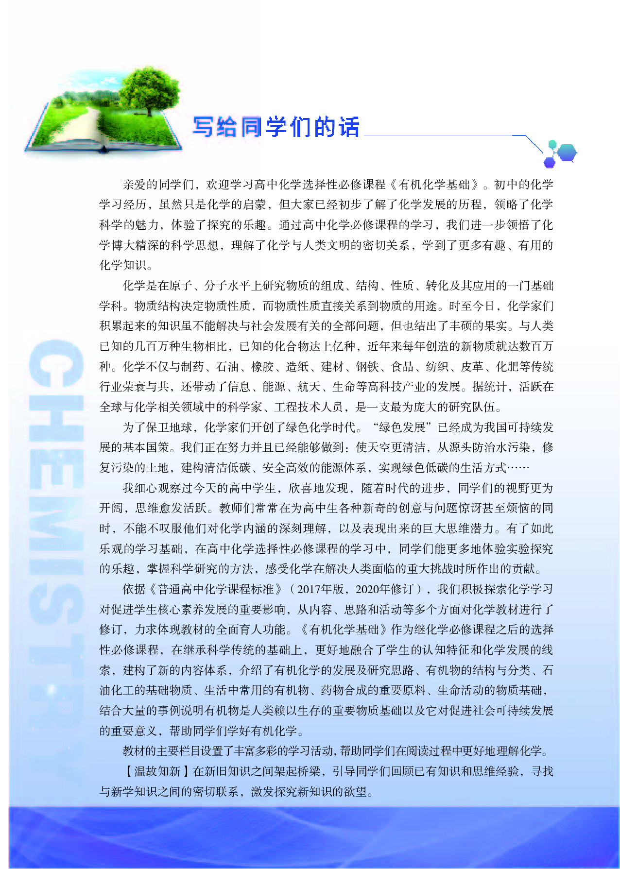 苏教版化学选修第三册【高清教材】.pdf 第4页