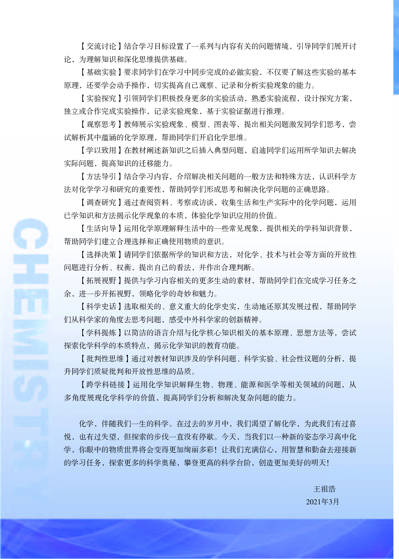 苏教版化学选修第三册【高清教材】.pdf 第5页