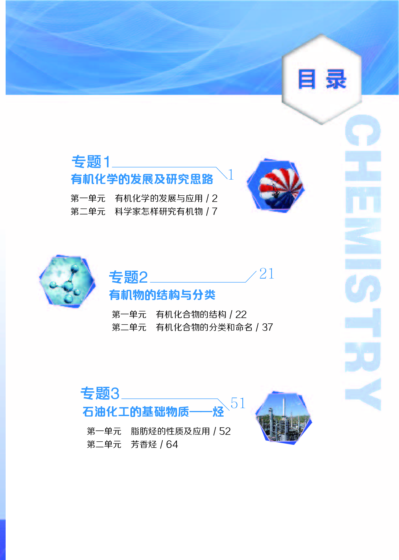 苏教版化学选修第三册【高清教材】.pdf 第6页