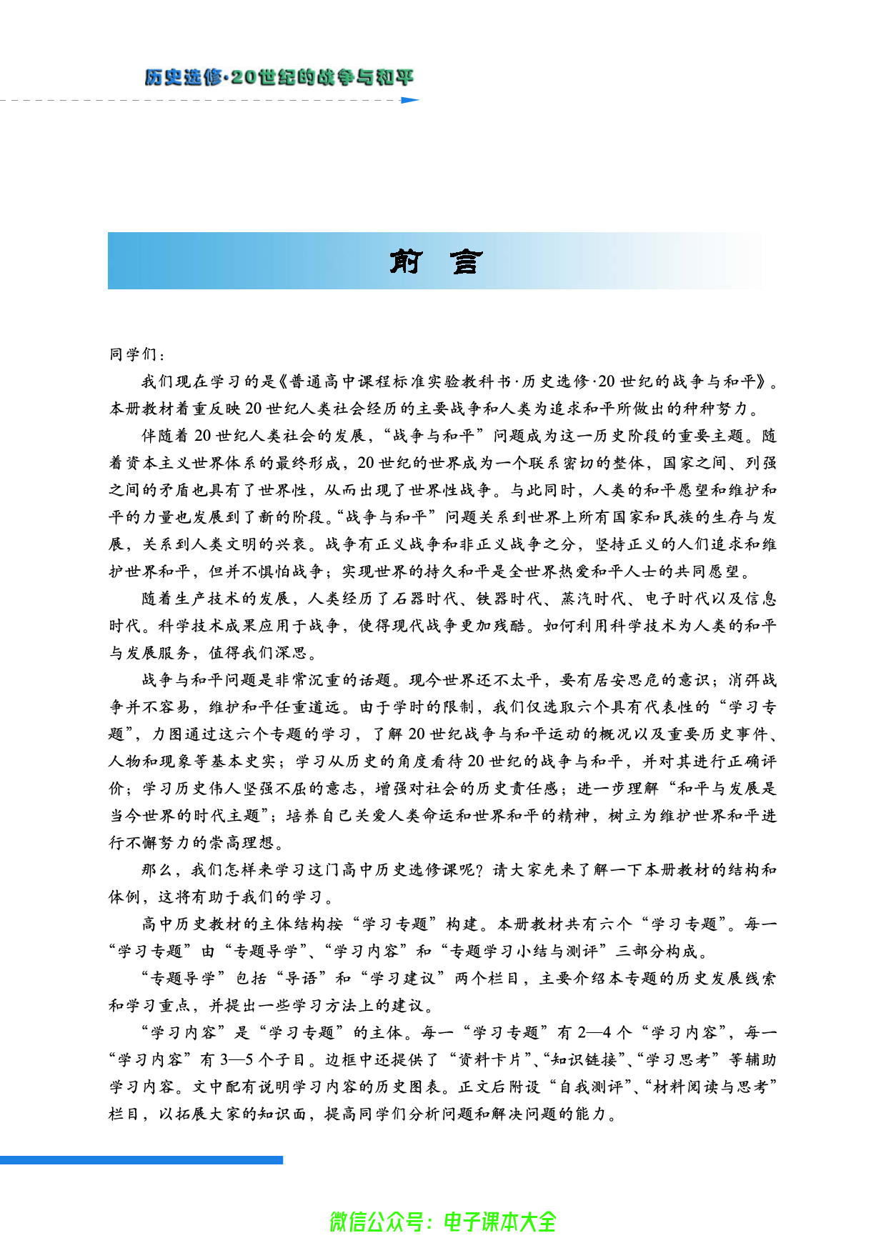人民版高中历史选修3-20世纪的战争与和平.pdf 第4页