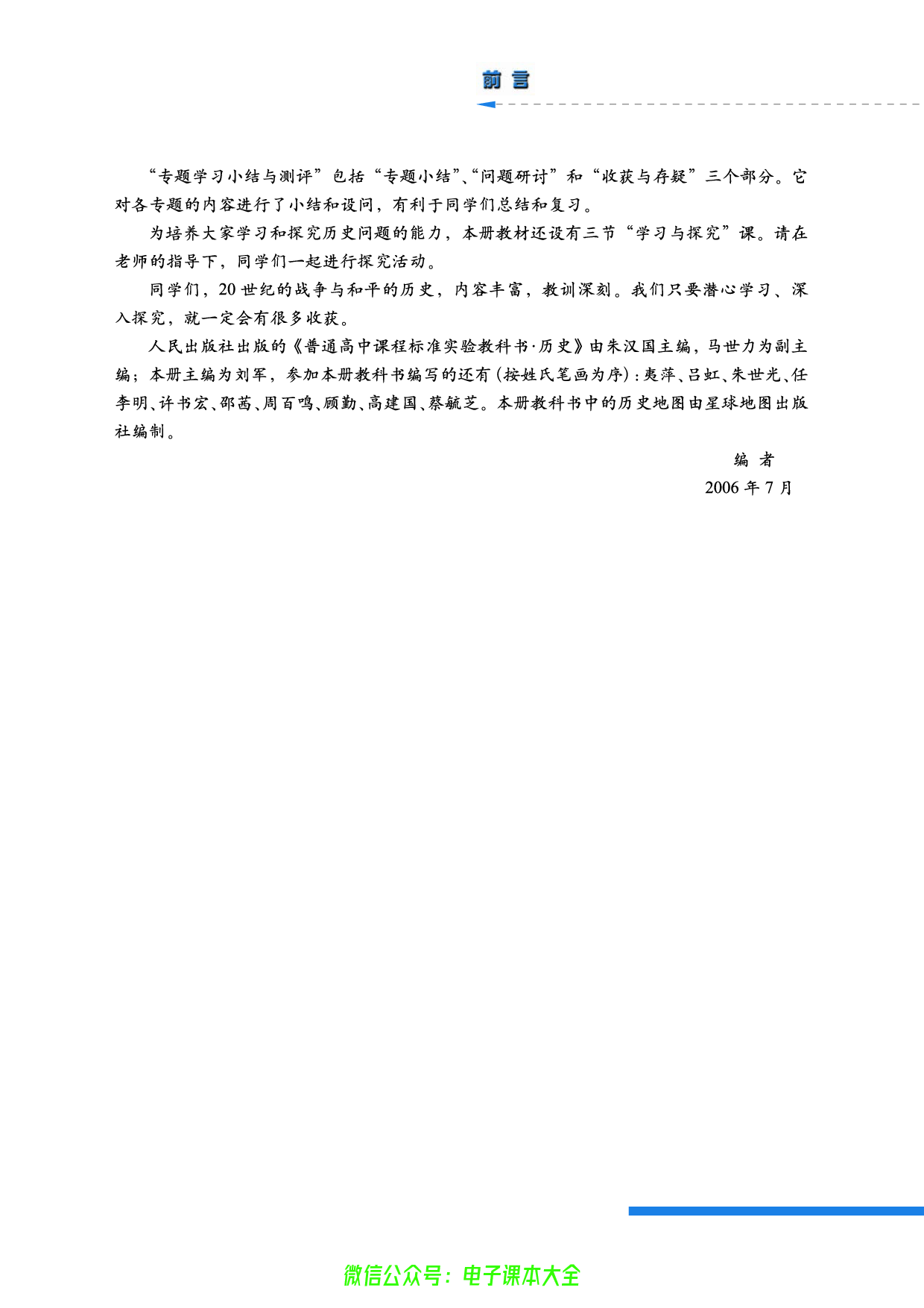 人民版高中历史选修3-20世纪的战争与和平.pdf 第5页