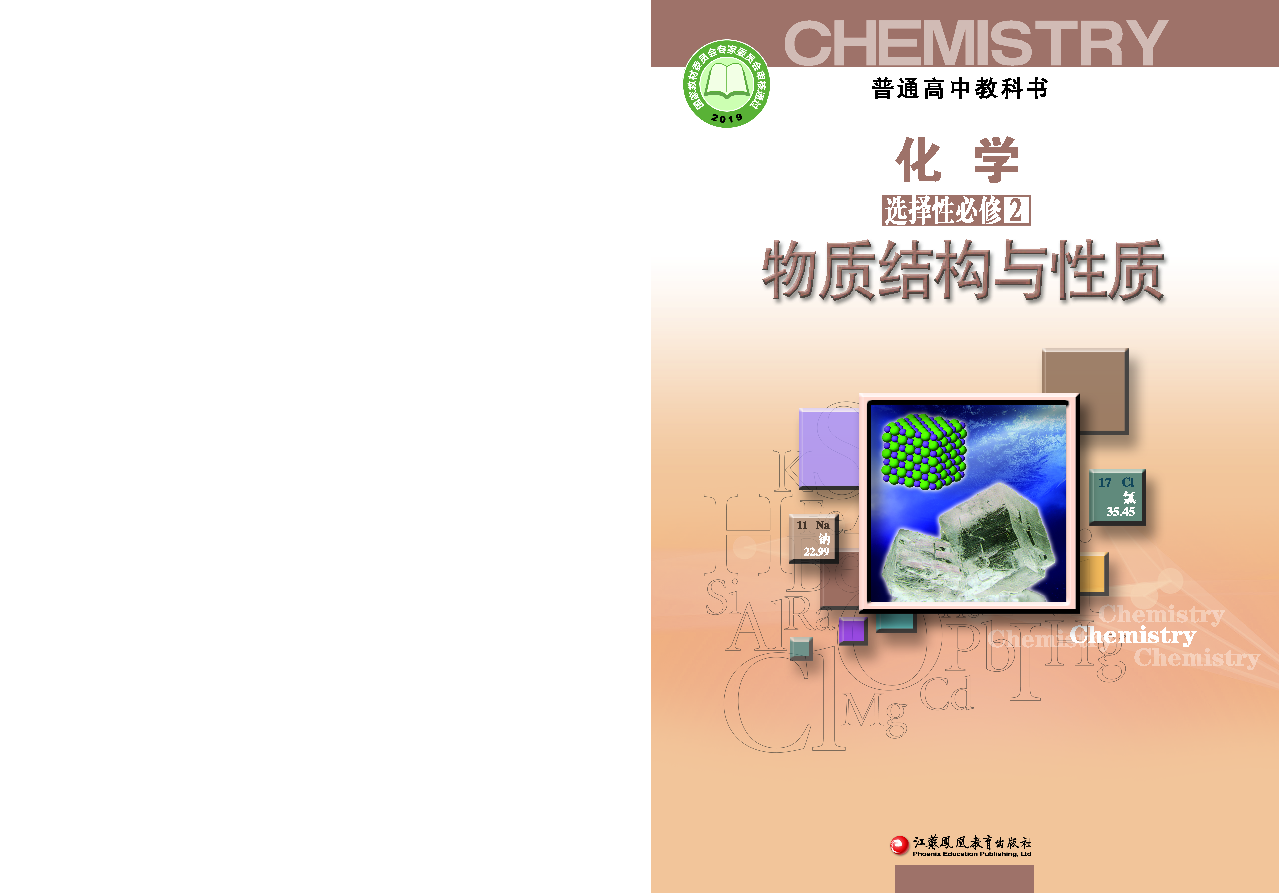 苏教版化学选修第二册【高清教材】.pdf 第1页