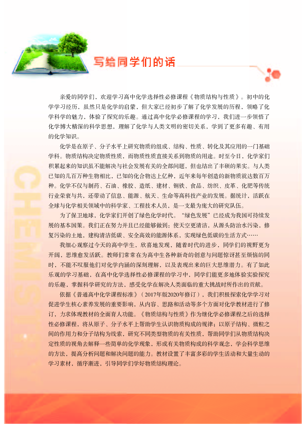 苏教版化学选修第二册【高清教材】.pdf 第4页