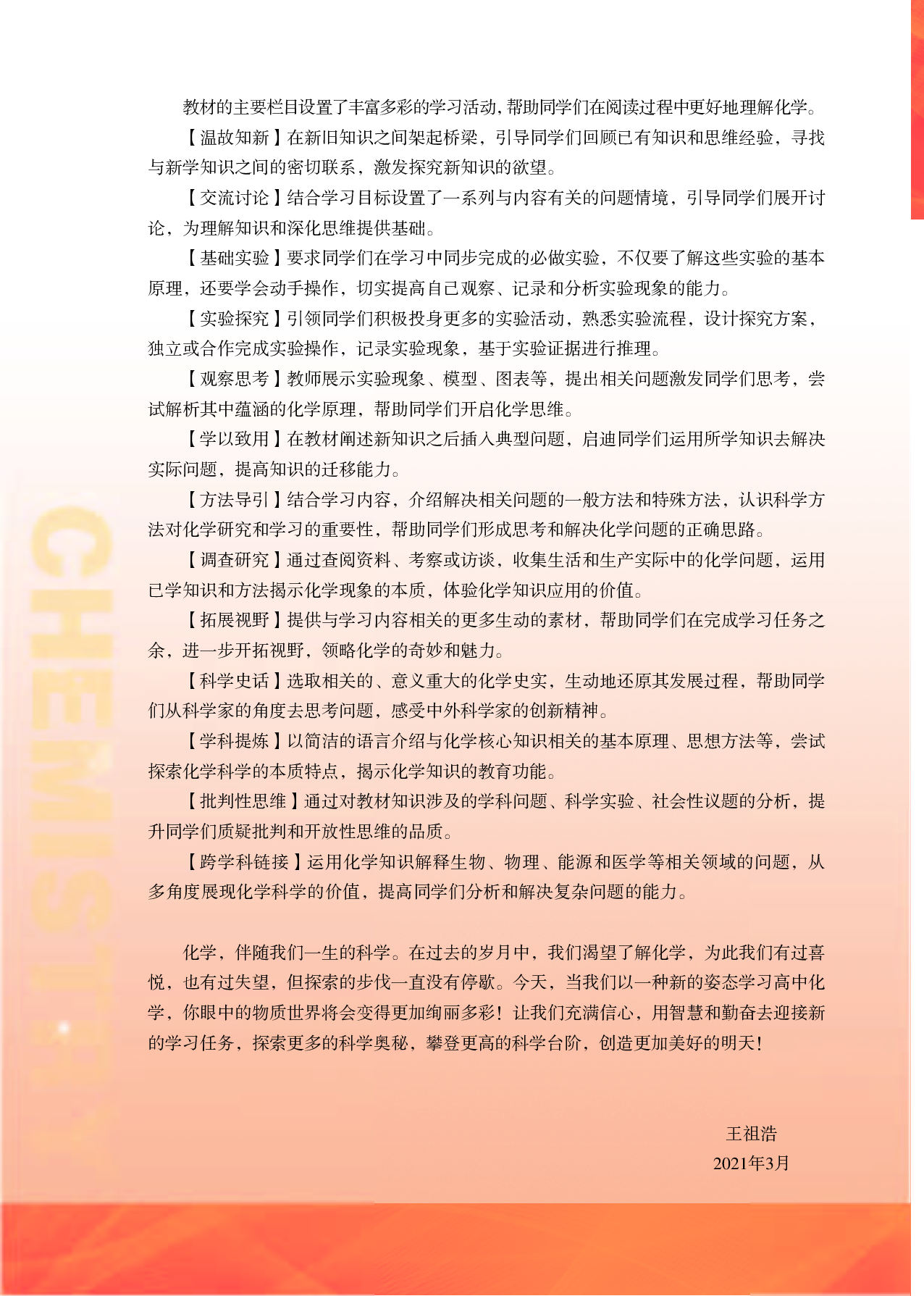 苏教版化学选修第二册【高清教材】.pdf 第5页