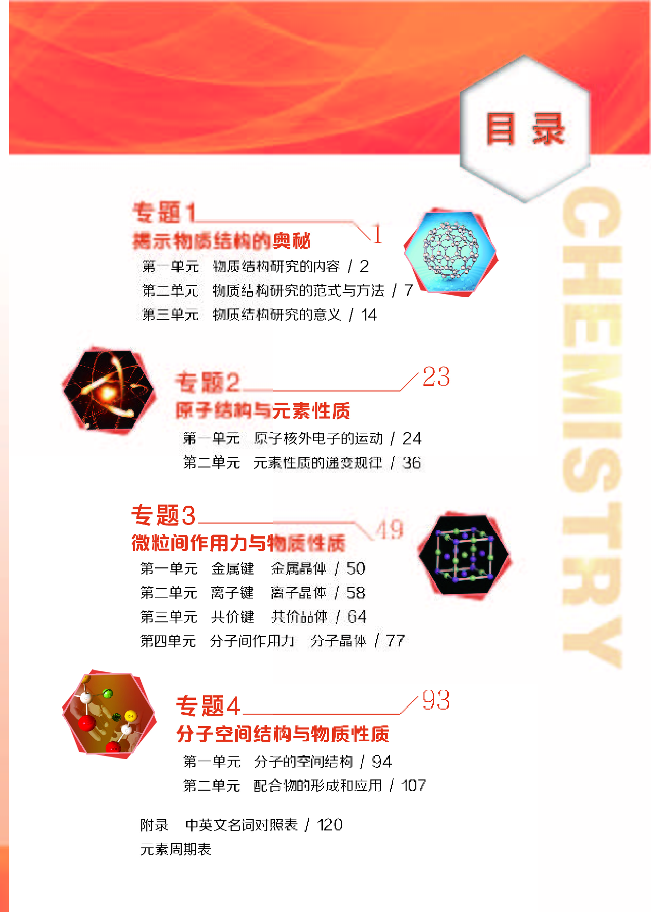 苏教版化学选修第二册【高清教材】.pdf 第6页