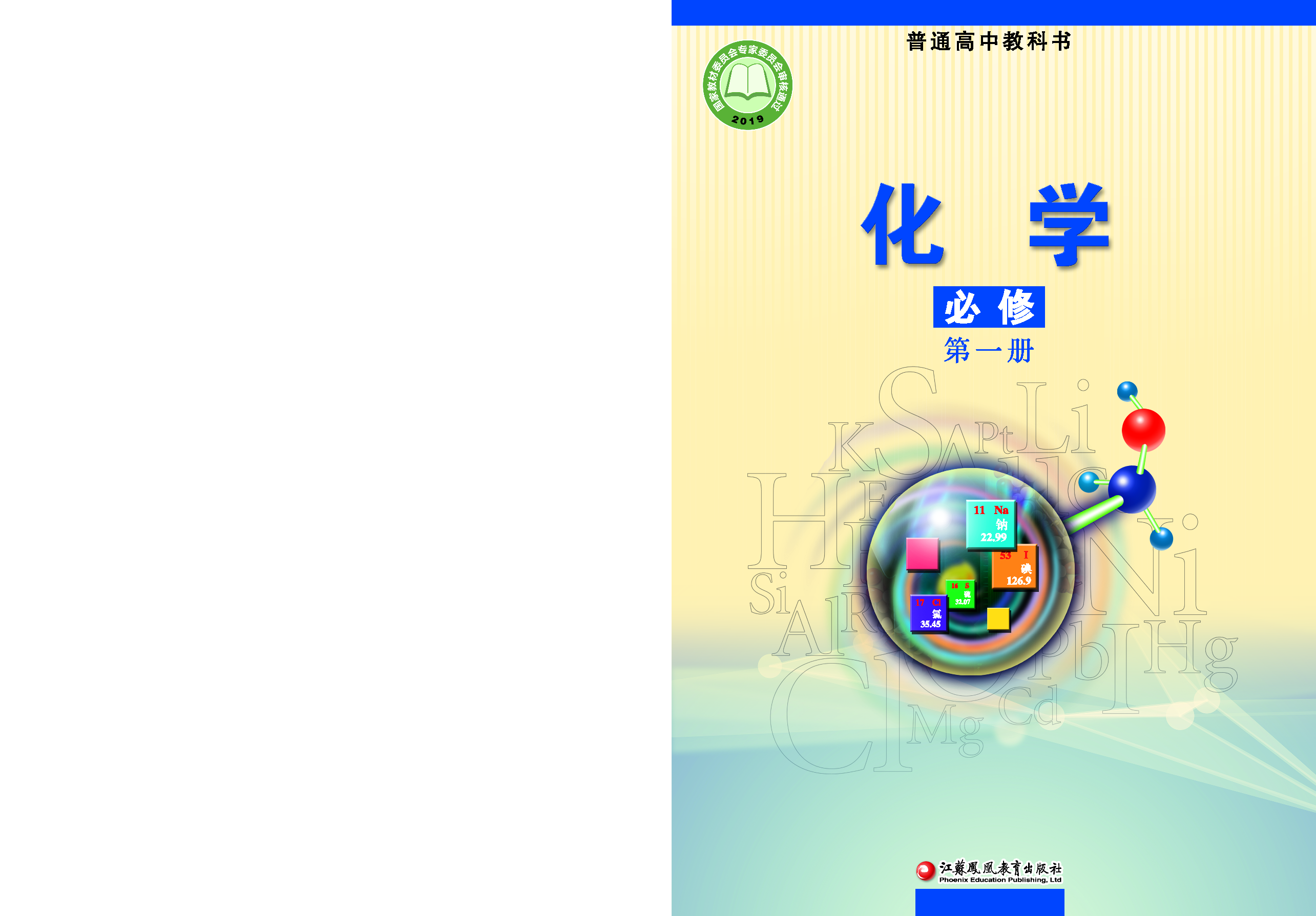 苏教版化学必修第一册【高清教材】.pdf 第1页