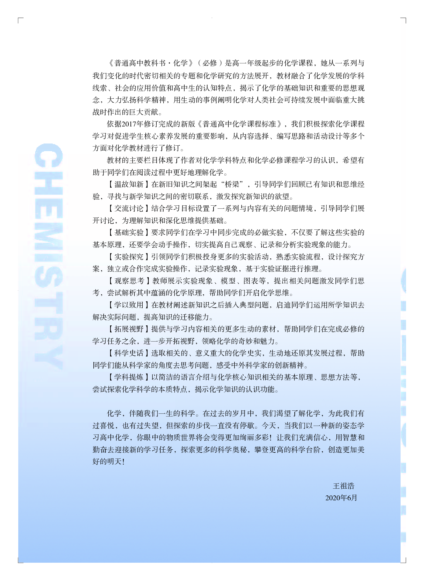 苏教版化学必修第一册【高清教材】.pdf 第5页