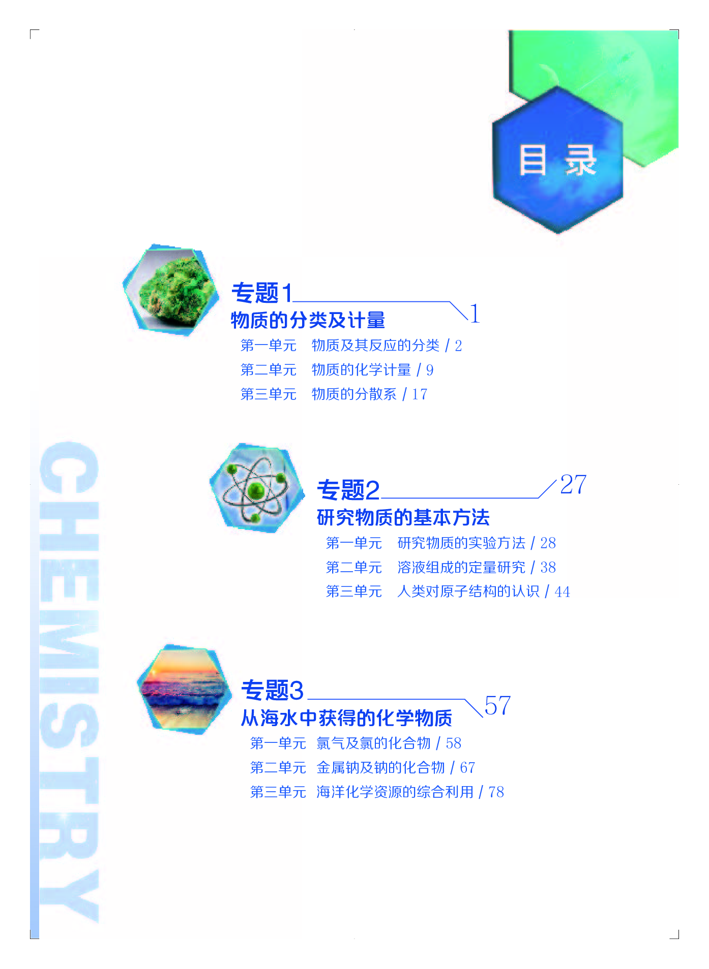 苏教版化学必修第一册【高清教材】.pdf 第6页
