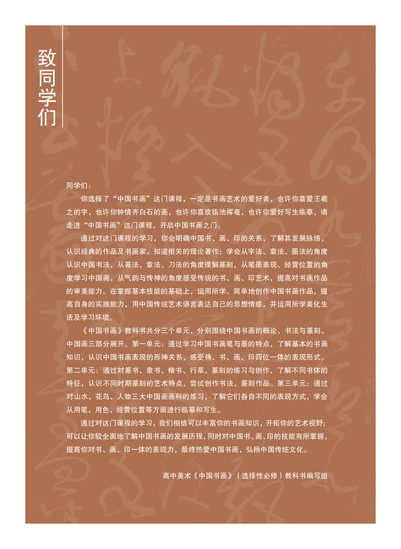 沪教版 美术 选修2【高清教材】.pdf 第4页